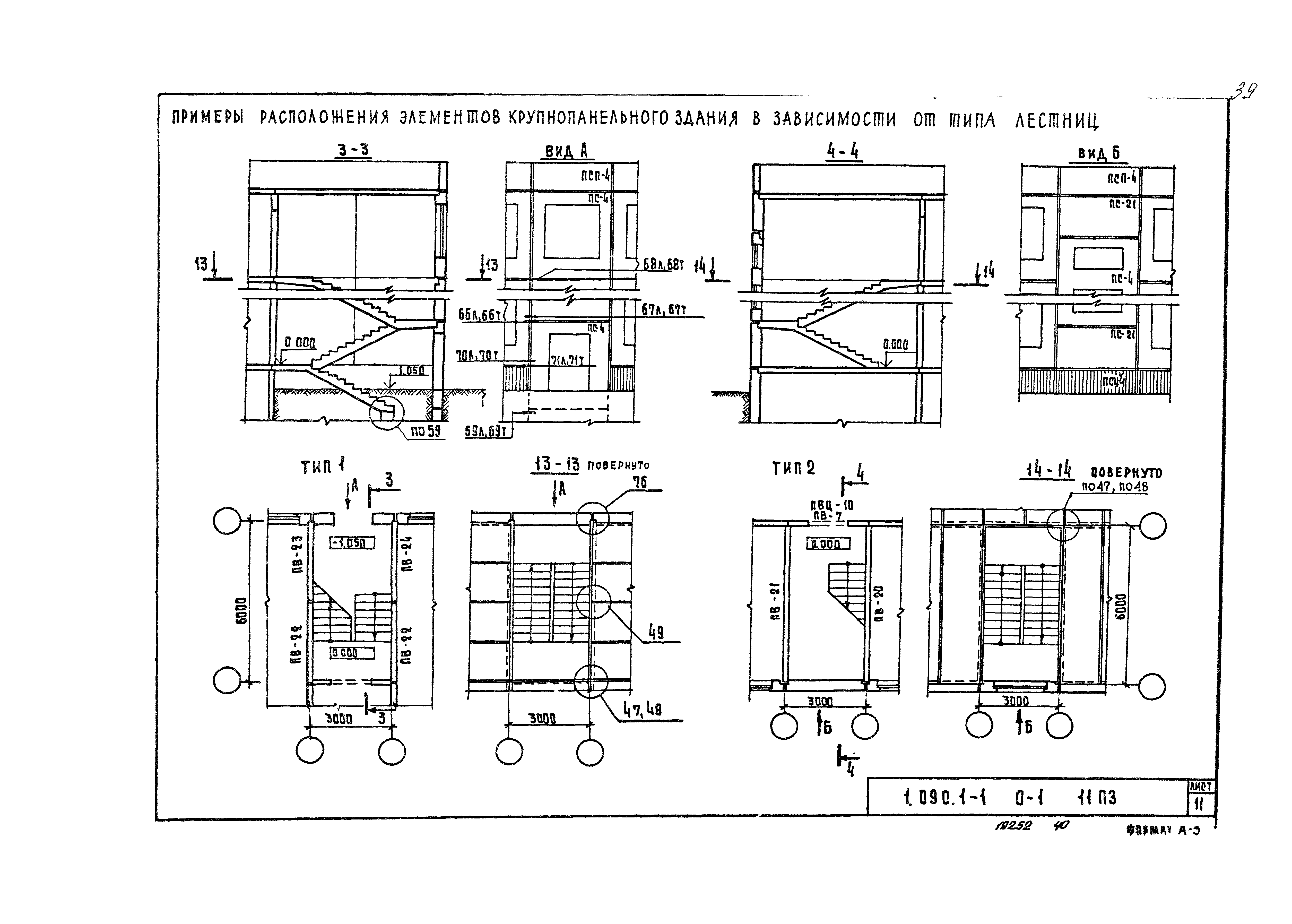 Серия 1.090.1-1