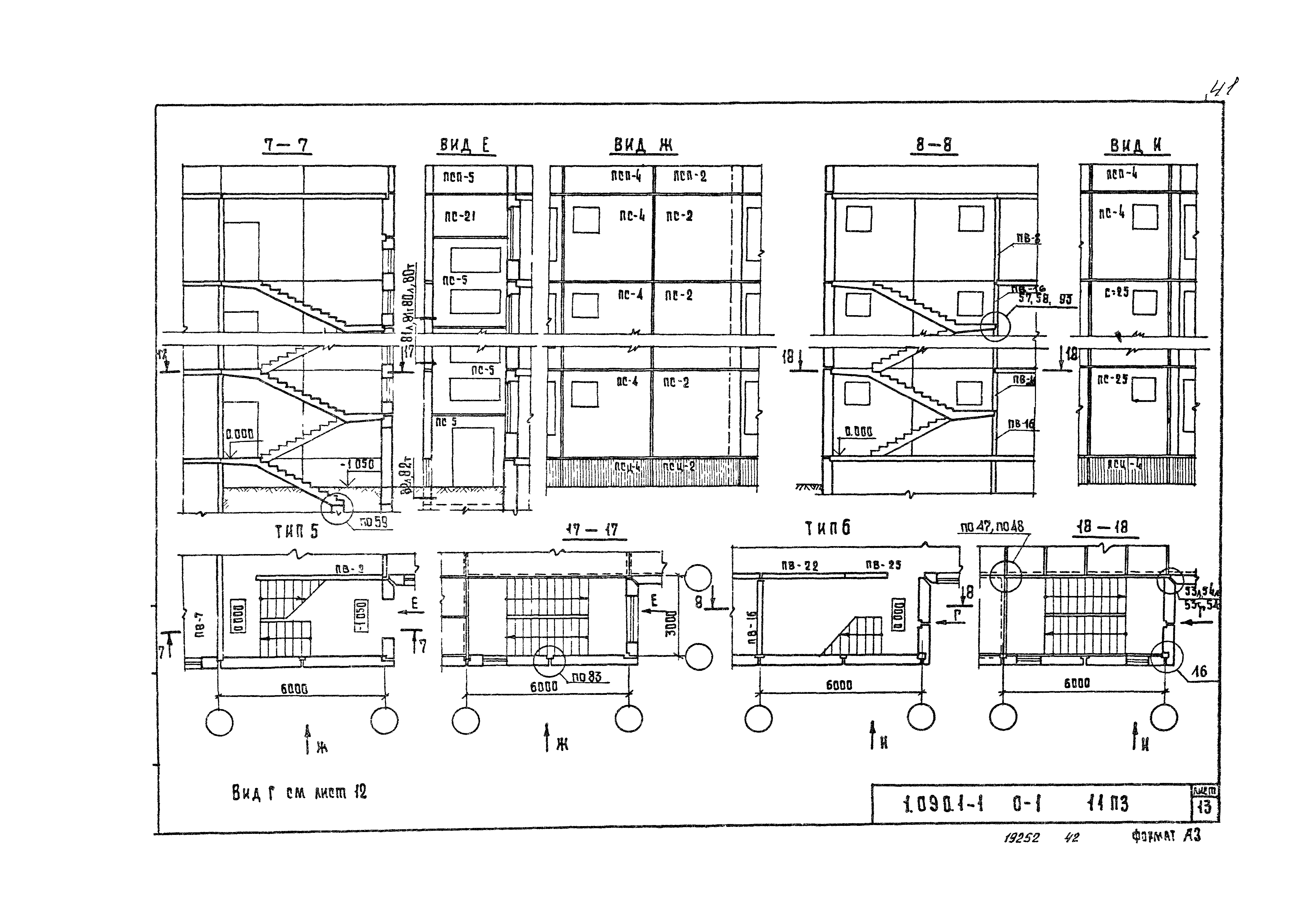 Серия 1.090.1-1