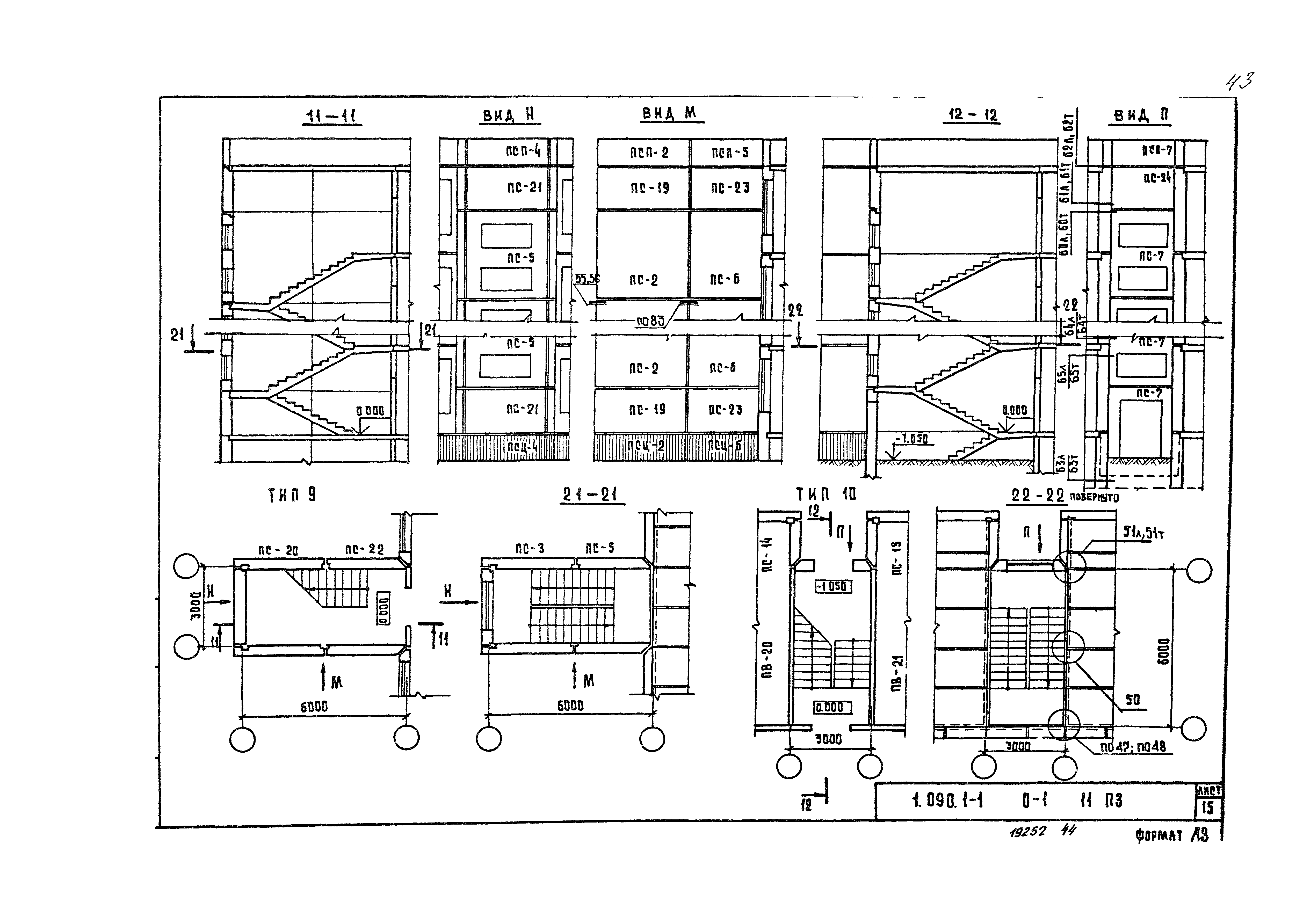 Серия 1.090.1-1