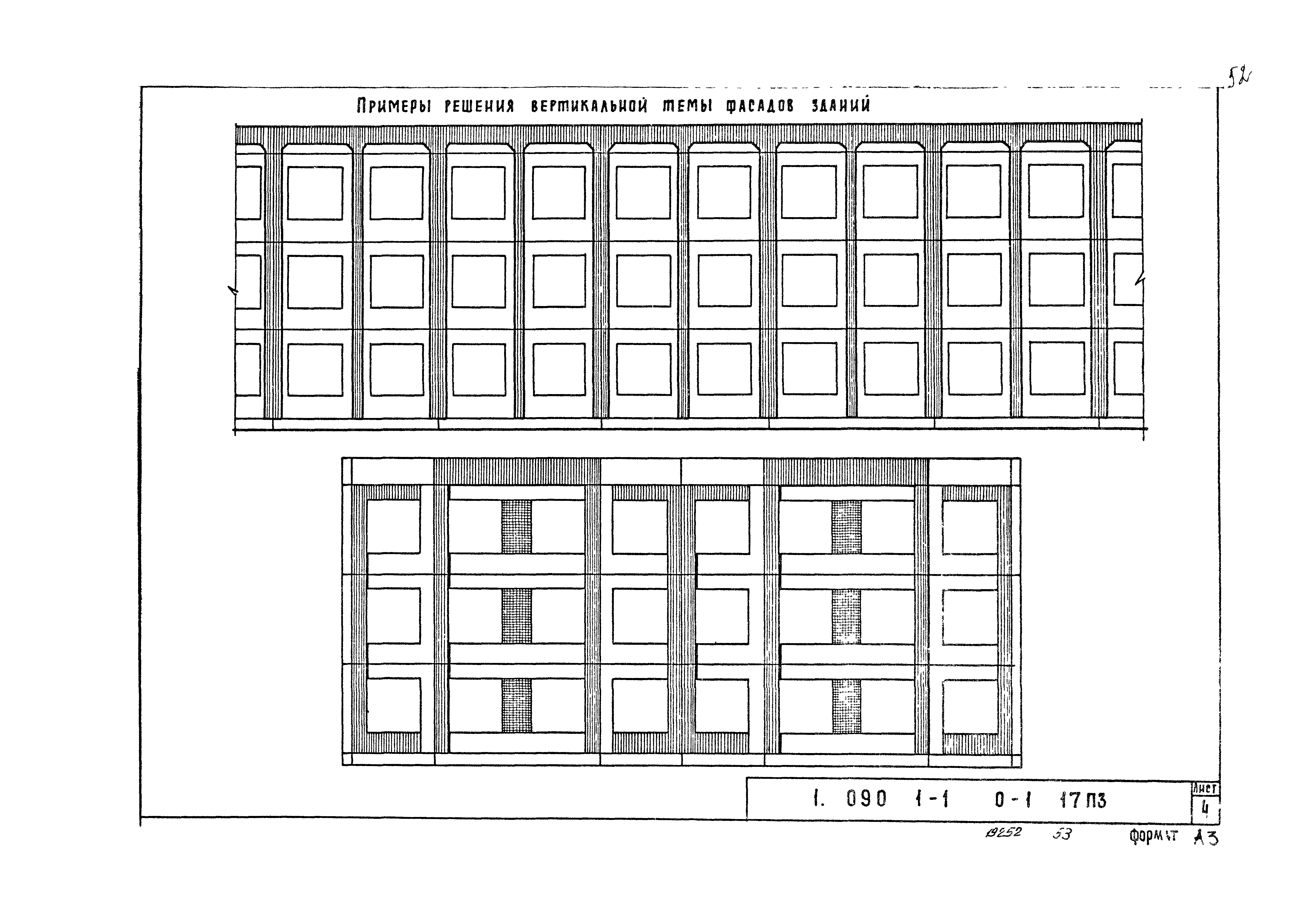 Серия 1.090.1-1