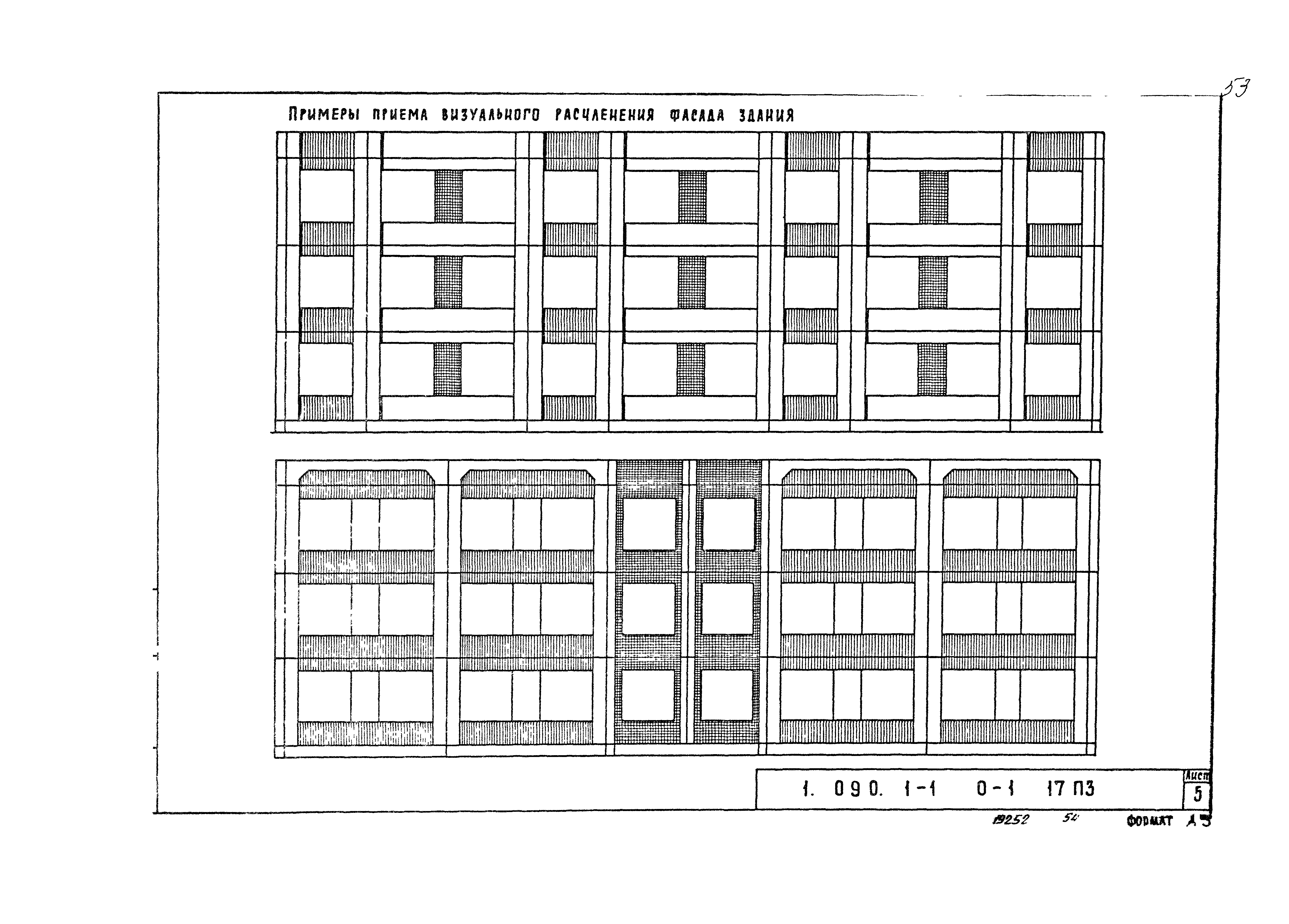 Серия 1.090.1-1