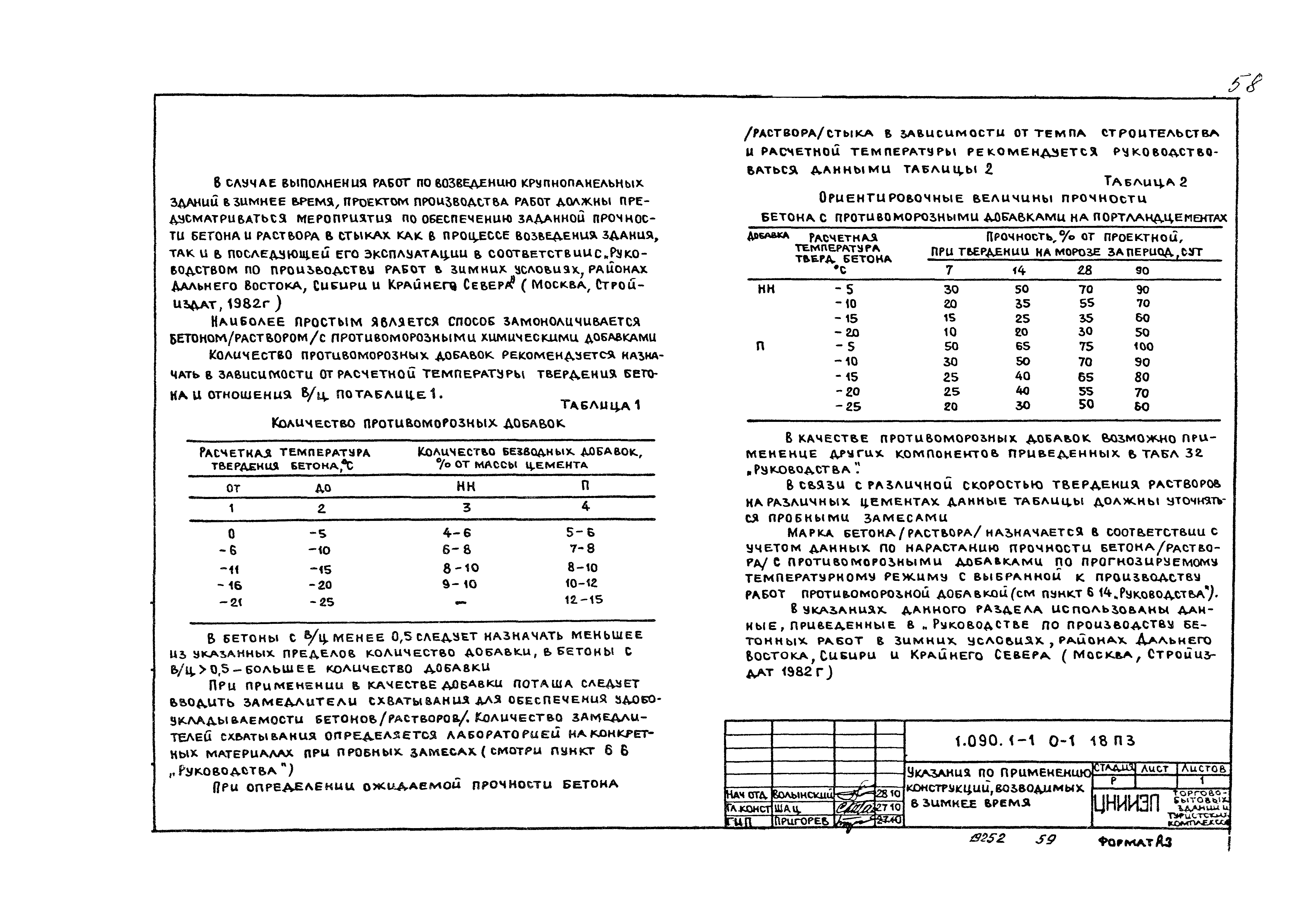 Серия 1.090.1-1