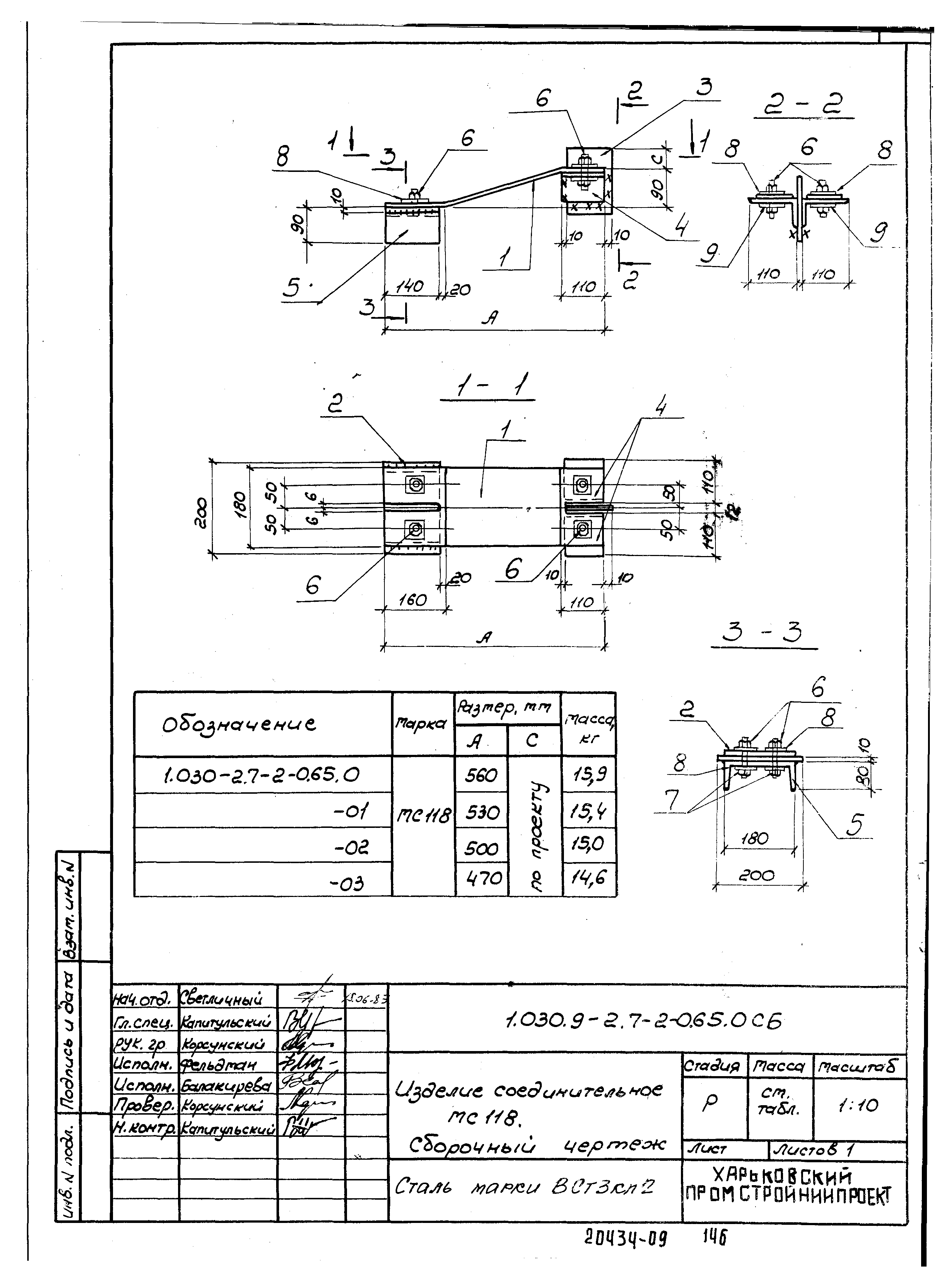 Серия 1.030.9-2