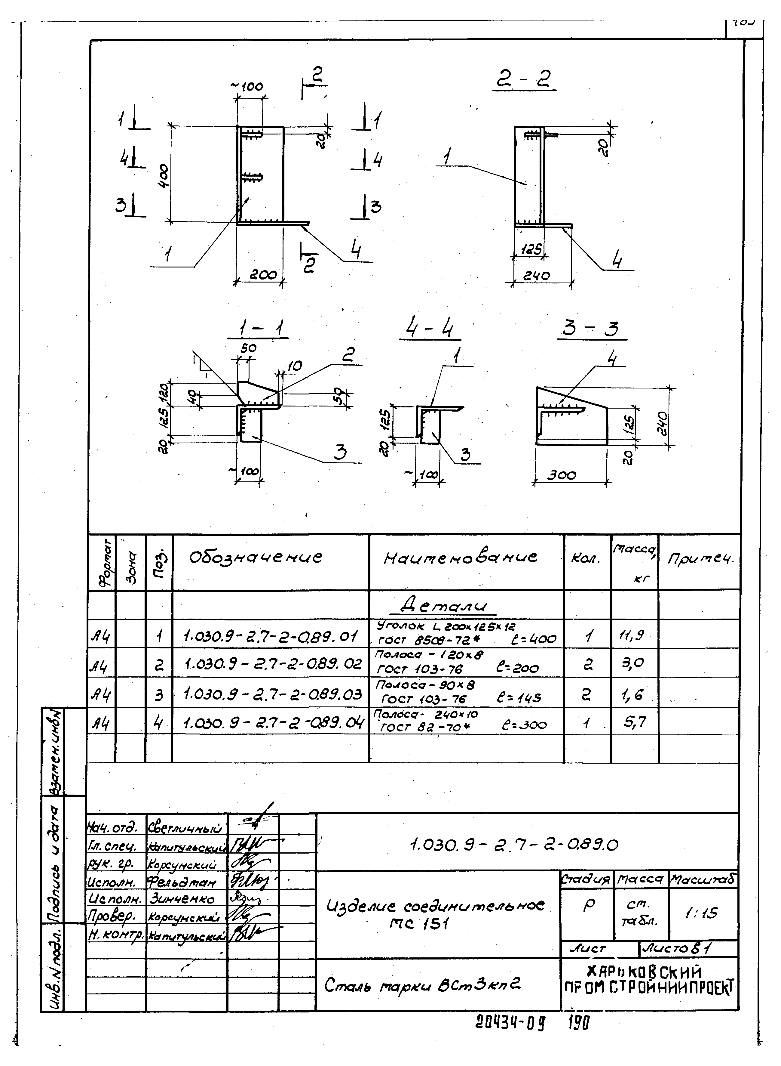 Серия 1.030.9-2