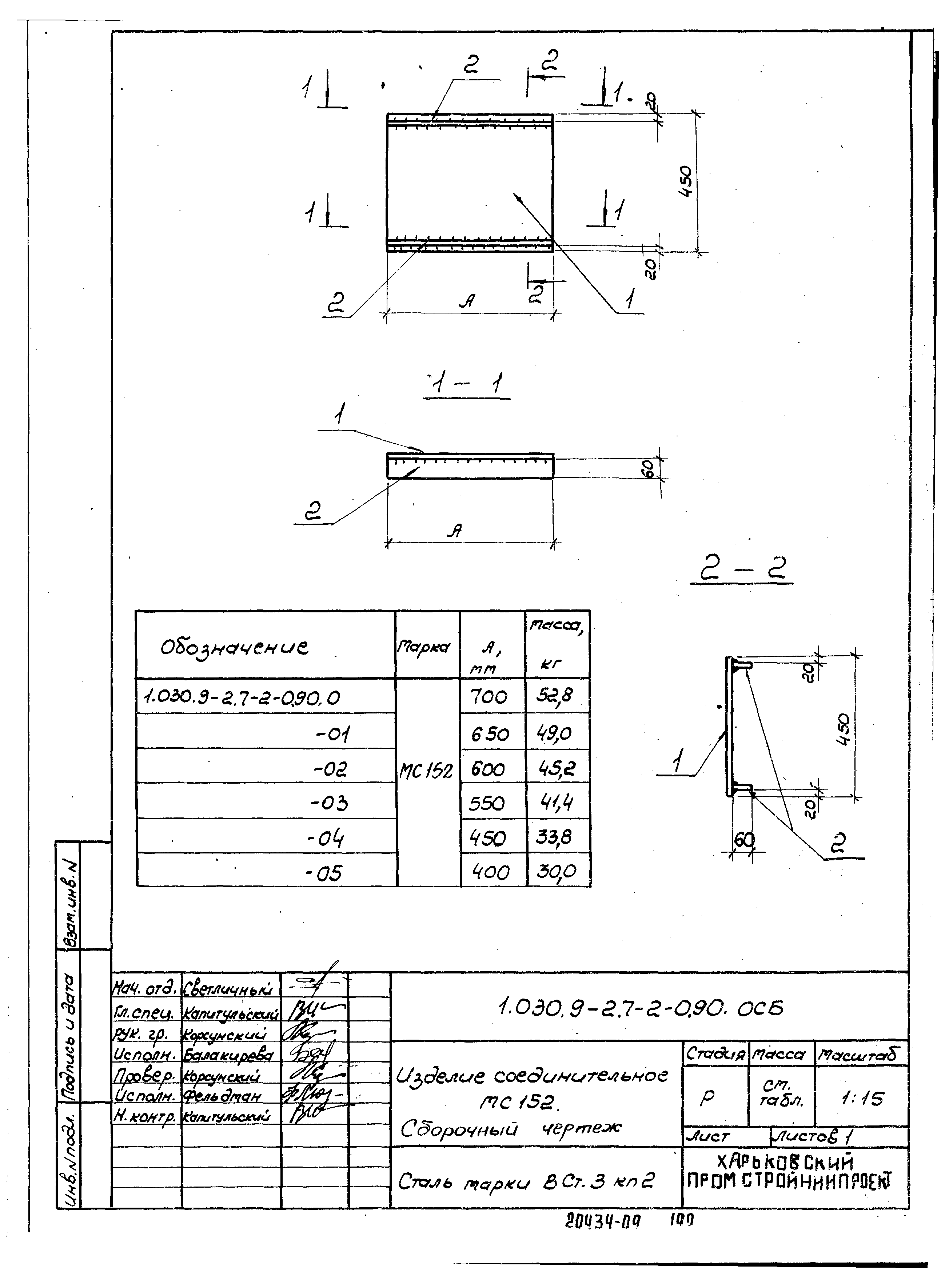 Серия 1.030.9-2