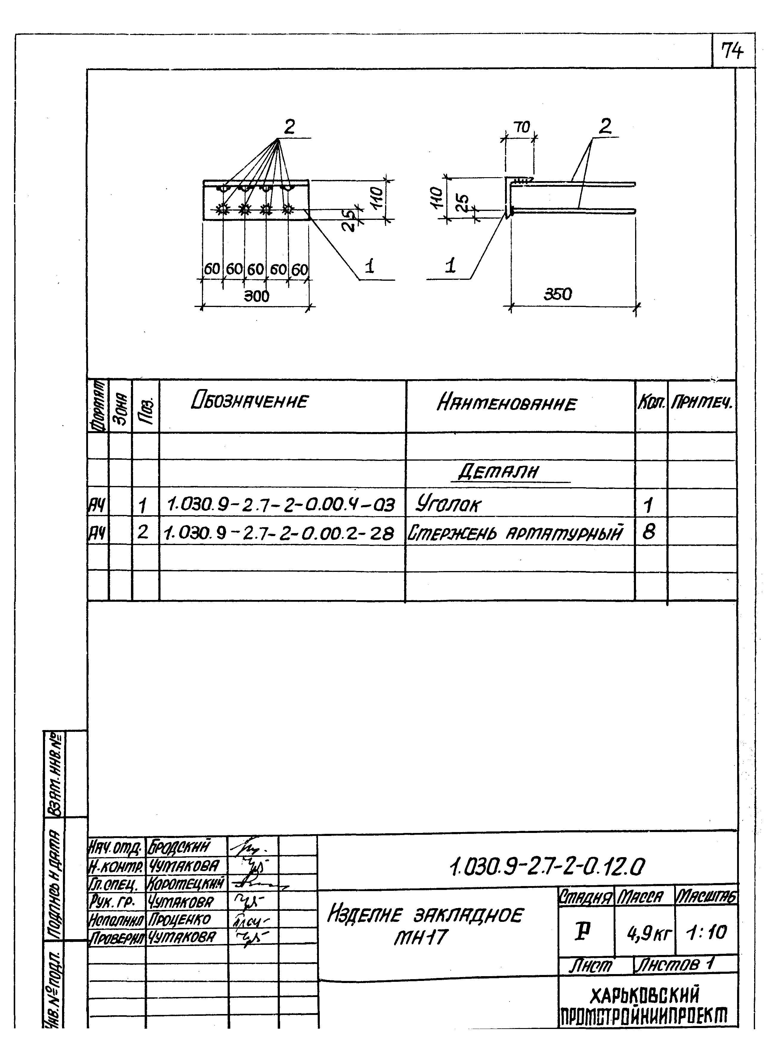 Серия 1.030.9-2