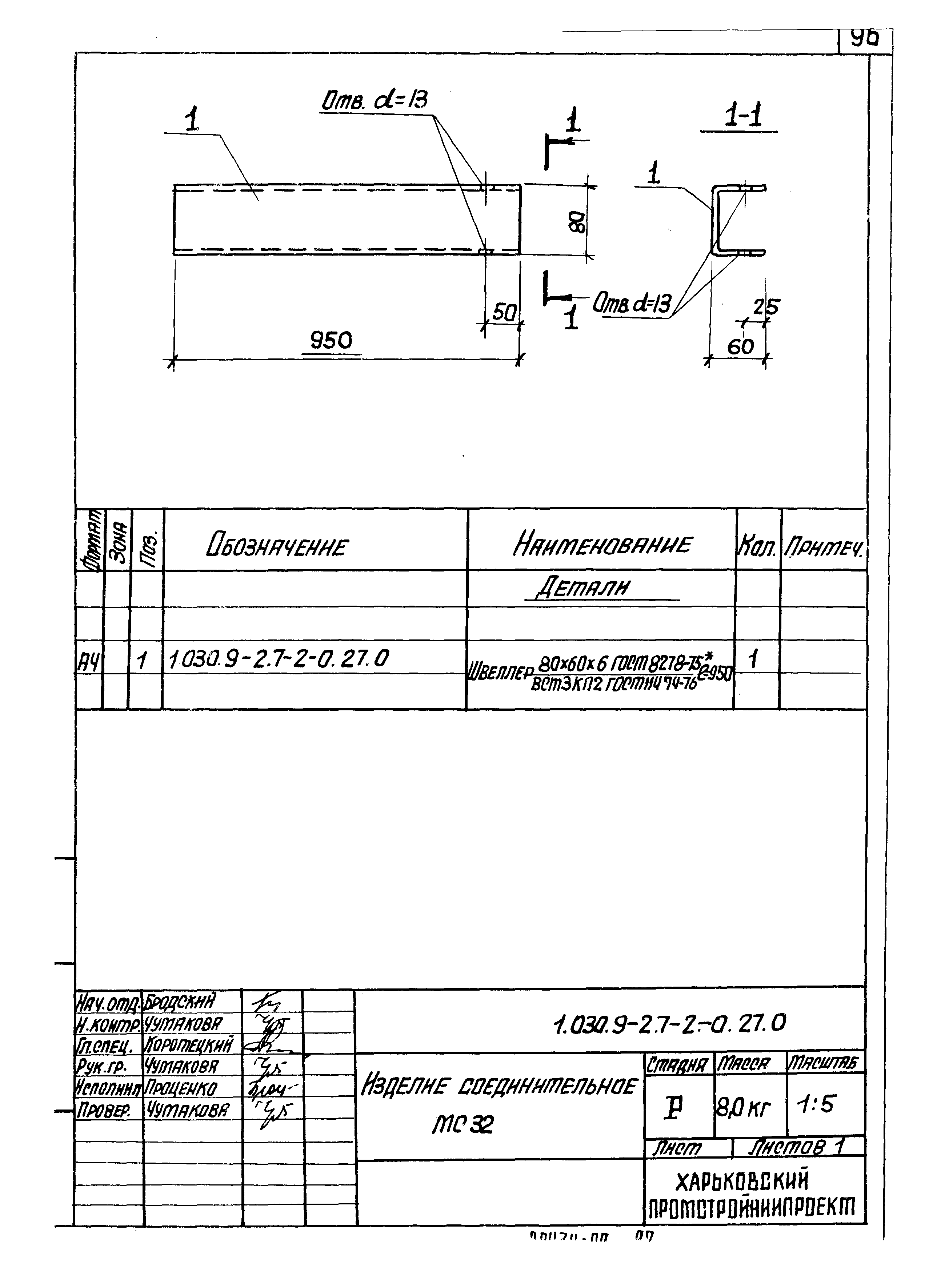 Серия 1.030.9-2