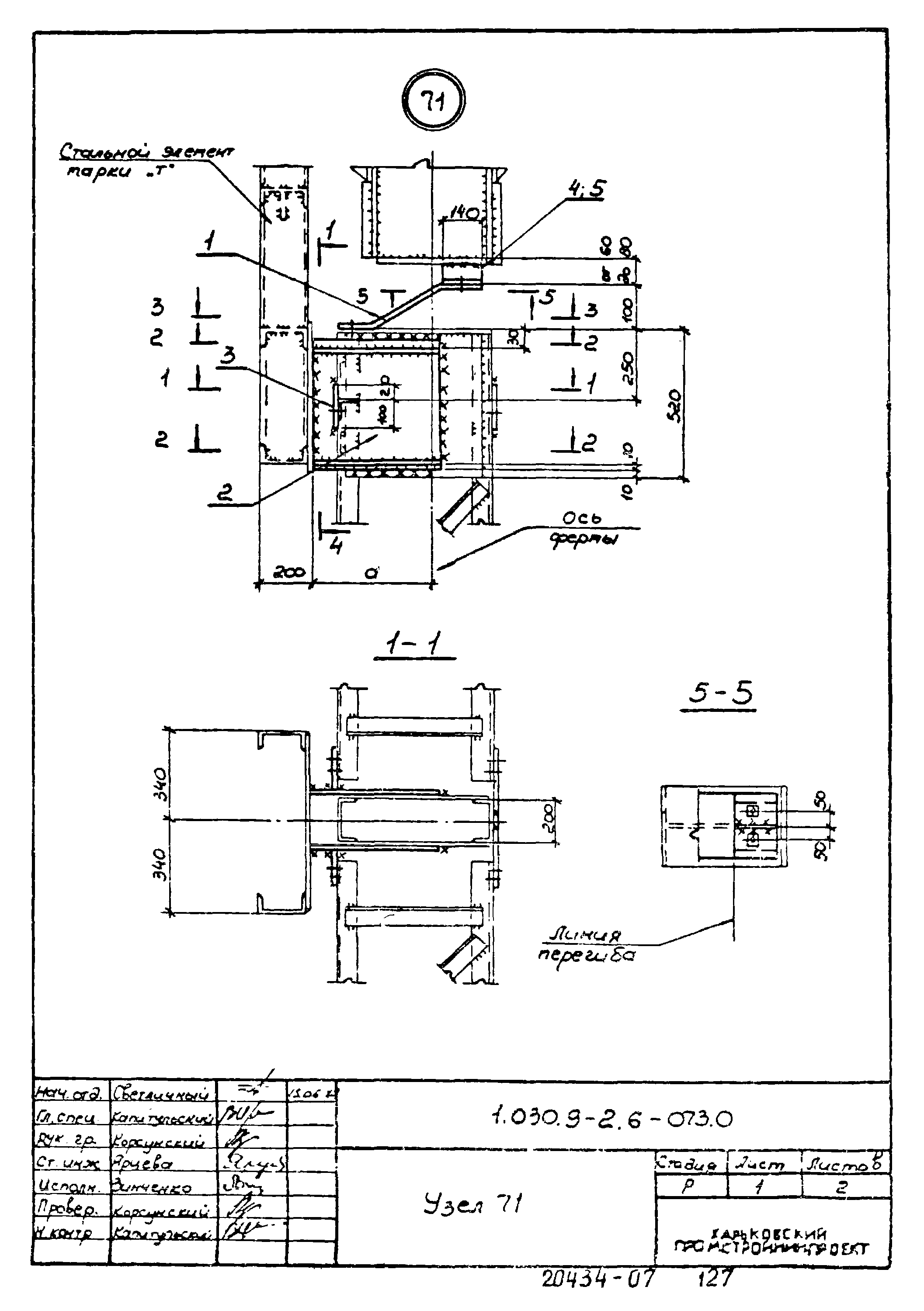 Серия 1.030.9-2