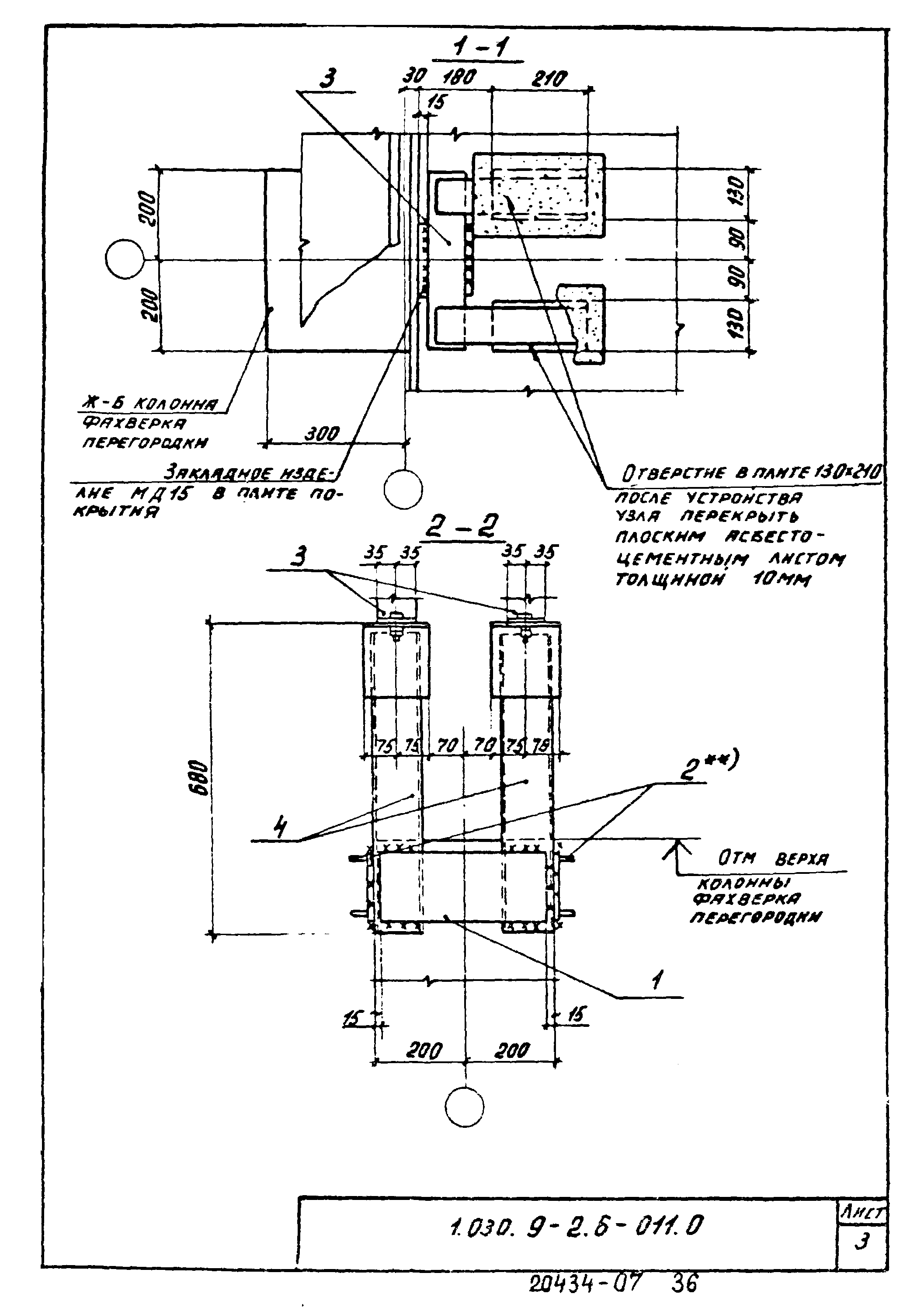 Серия 1.030.9-2