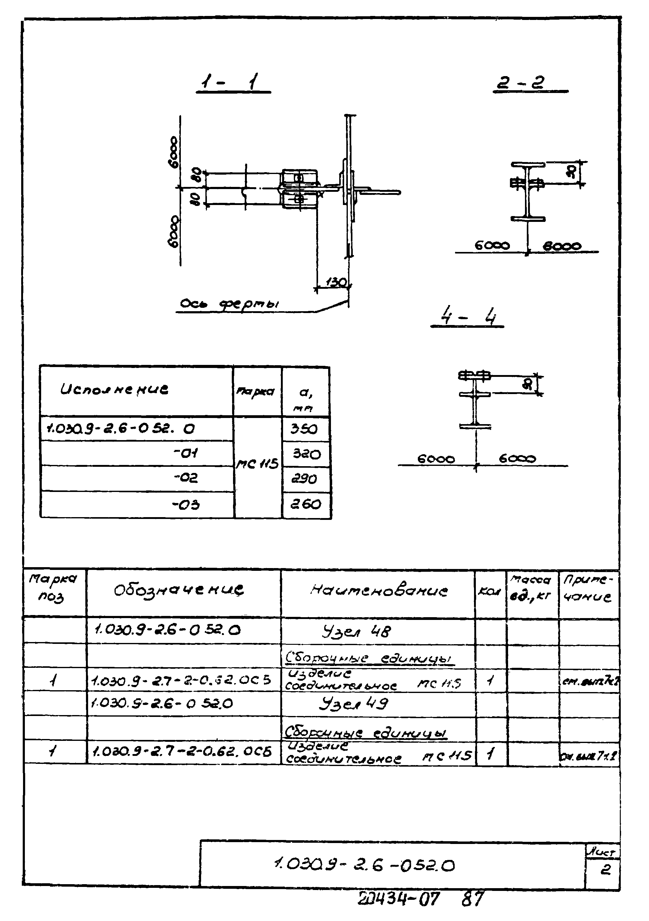 Серия 1.030.9-2