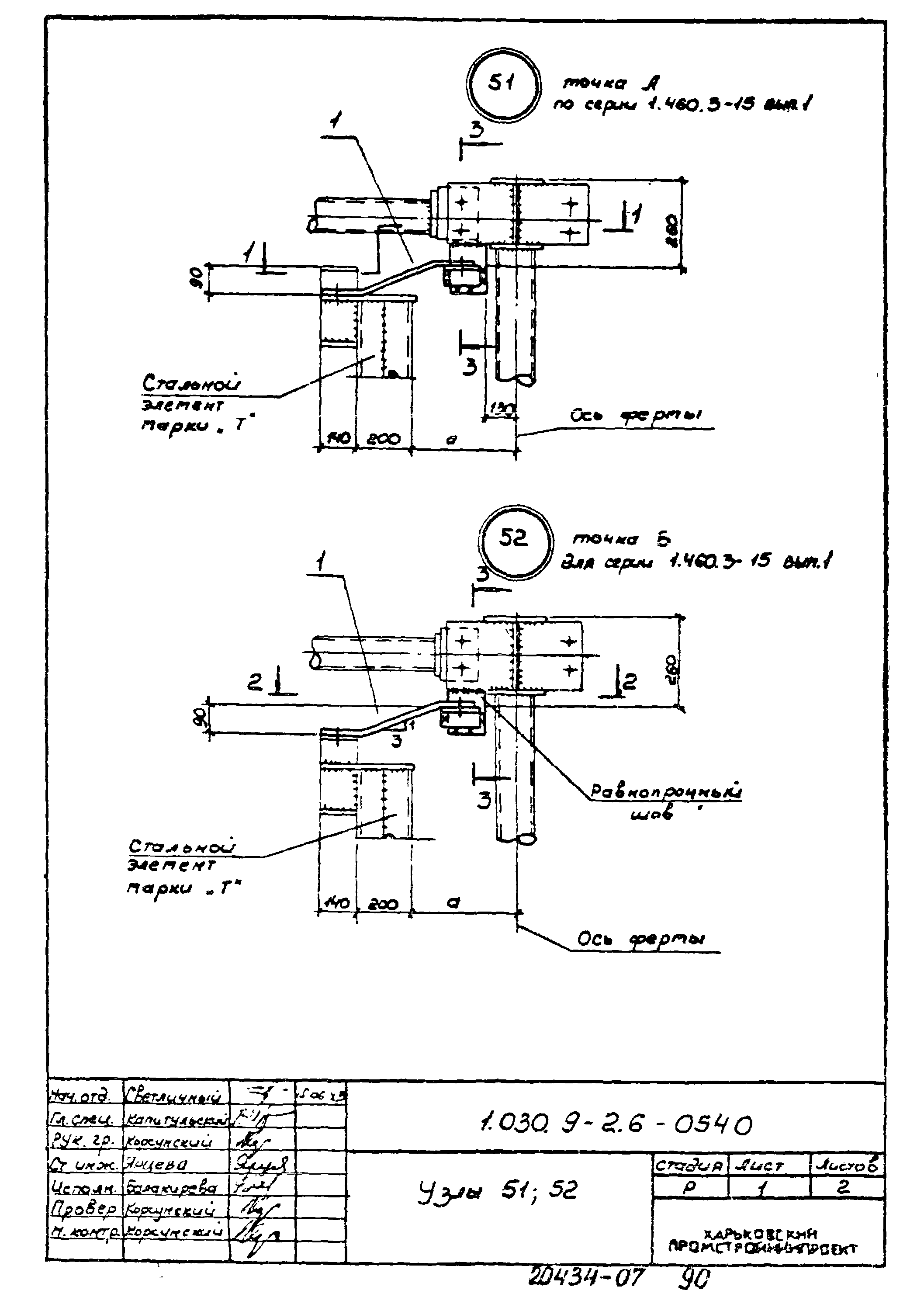 Серия 1.030.9-2