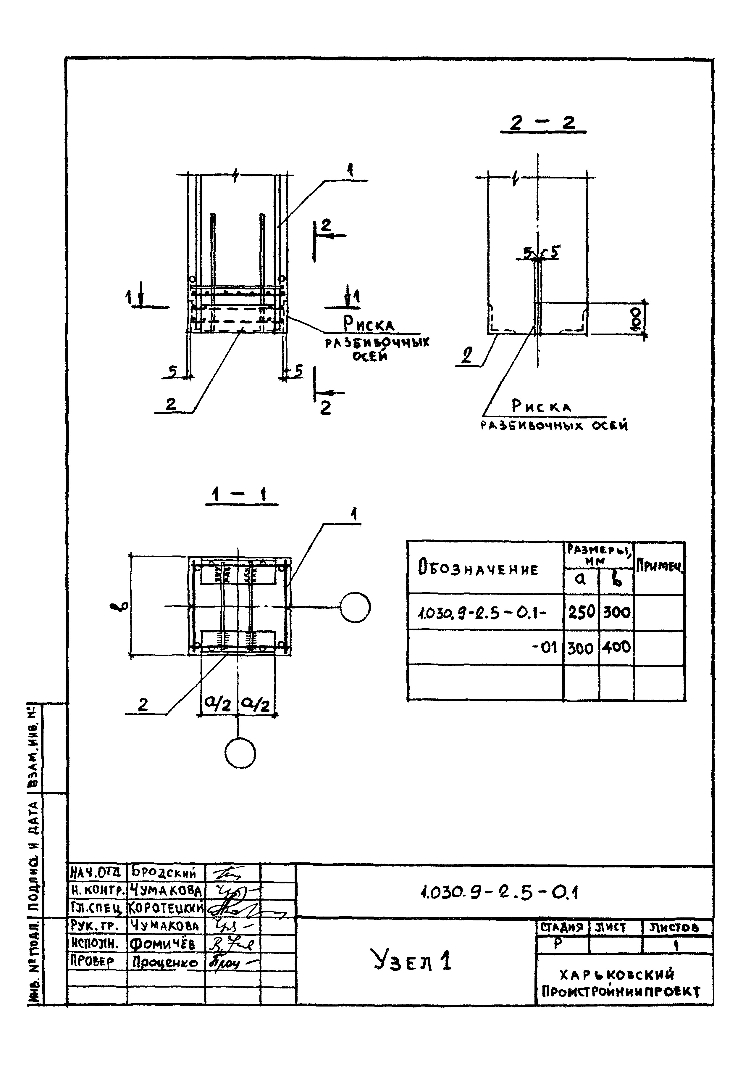 Серия 1.030.9-2