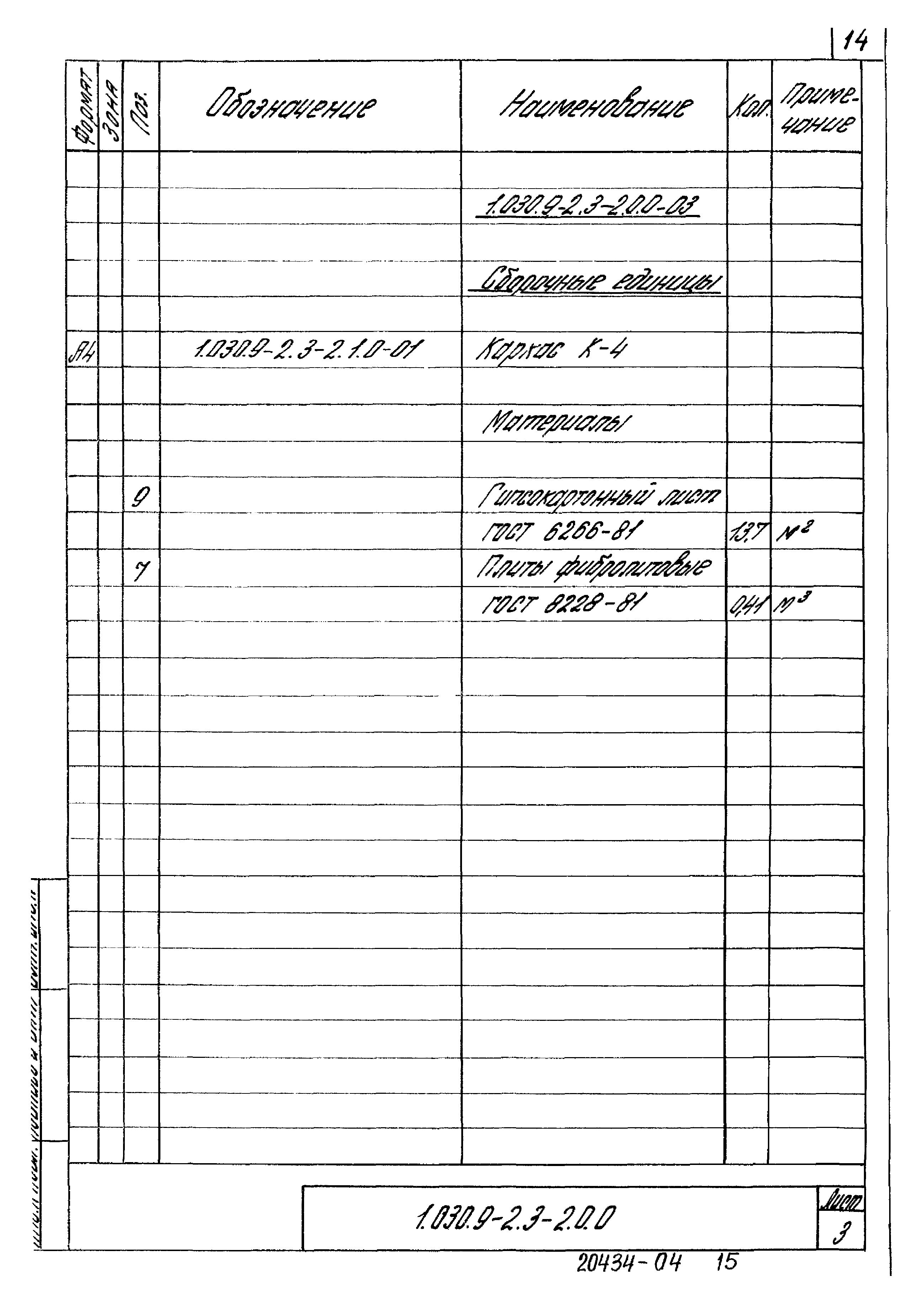 Серия 1.030.9-2