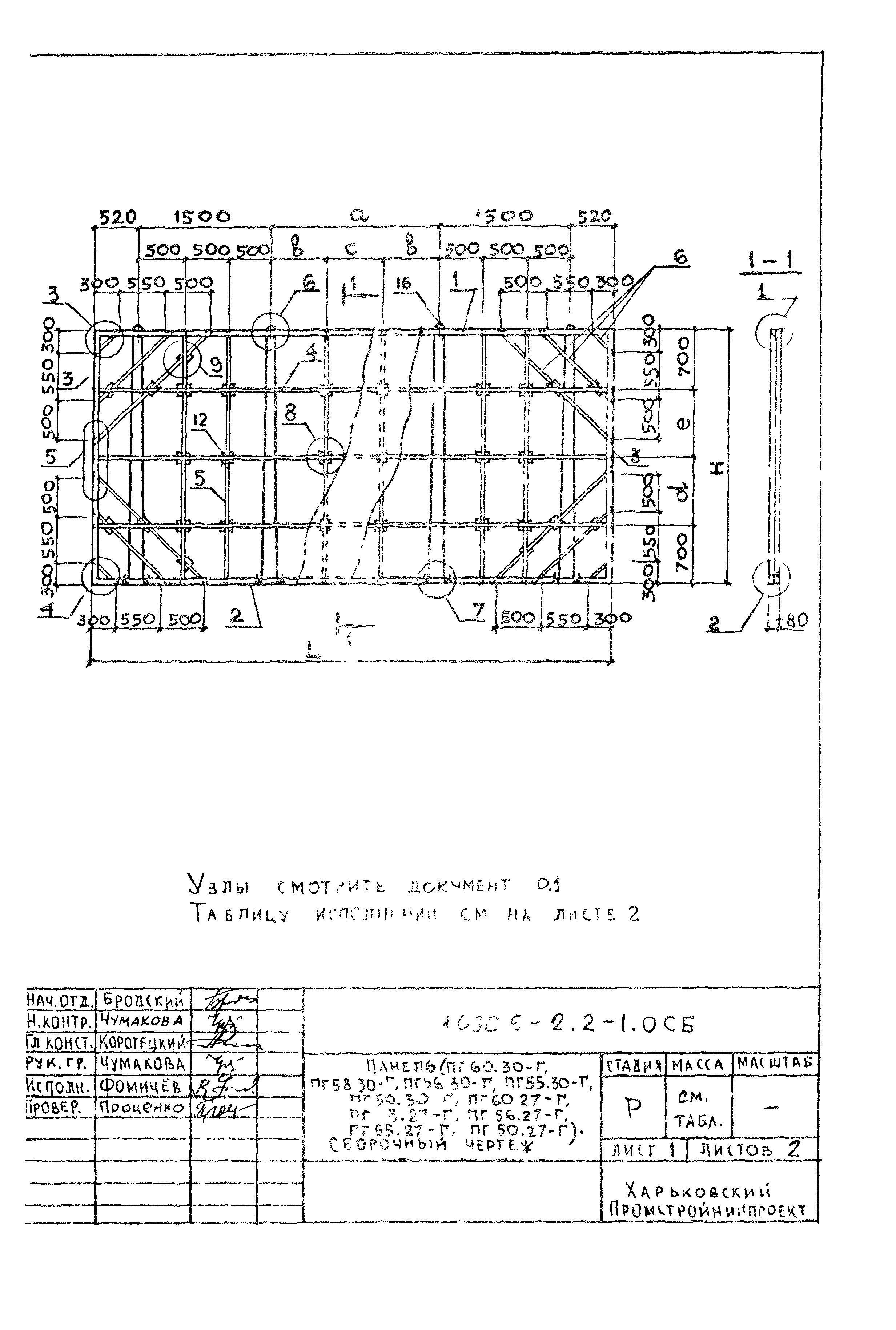 Серия 1.030.9-2