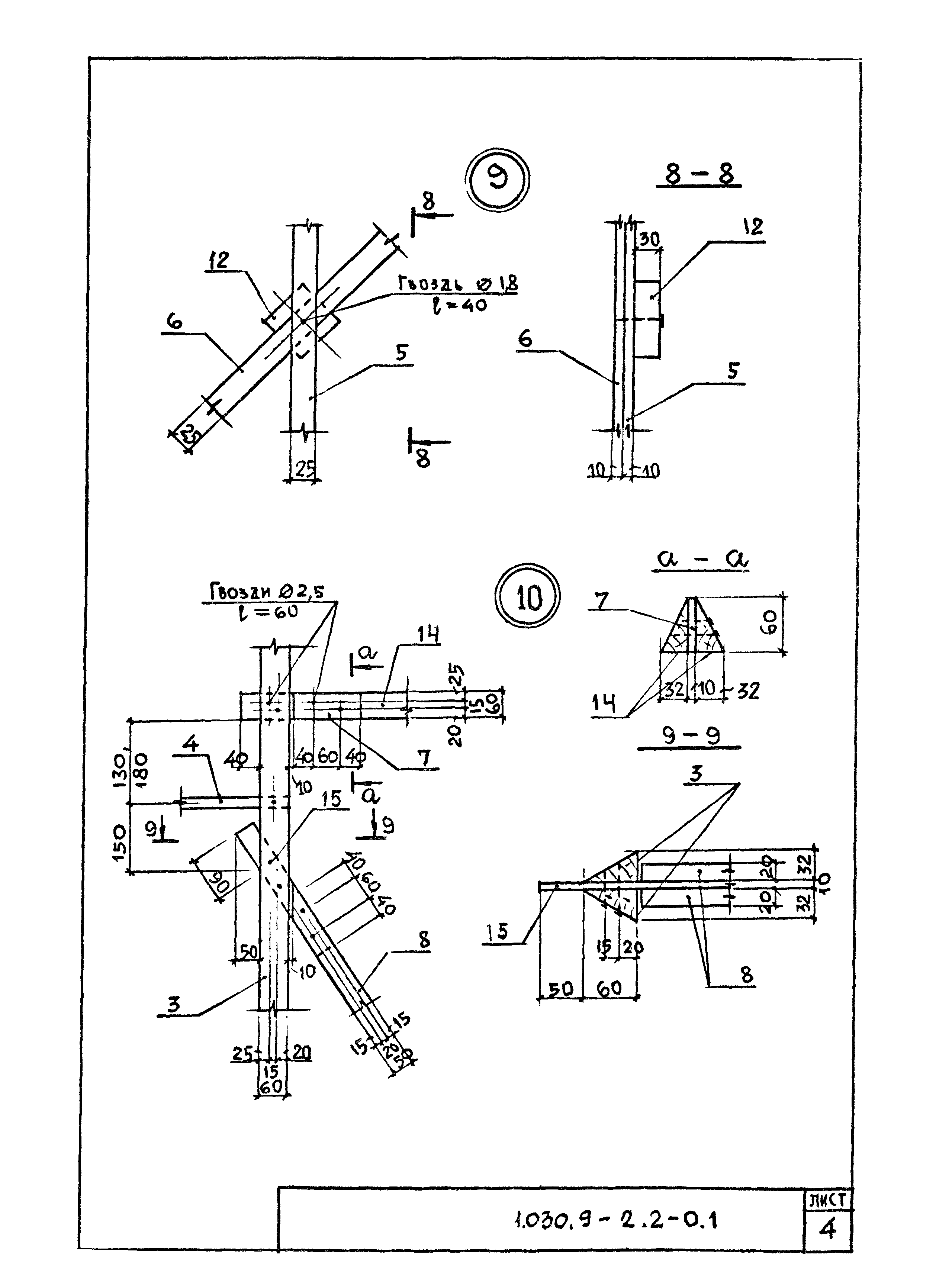 Серия 1.030.9-2