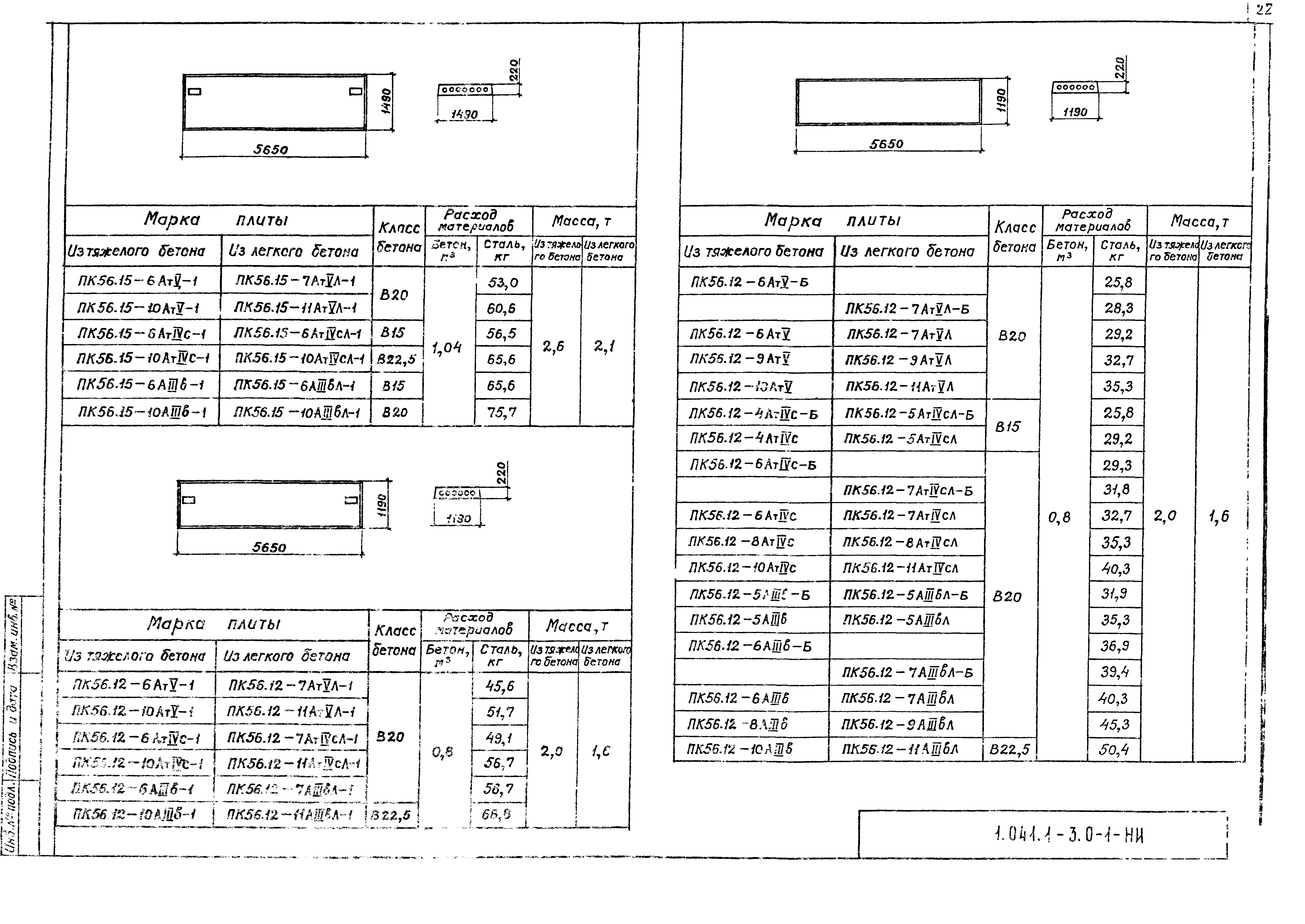 Серия 1.041.1-3