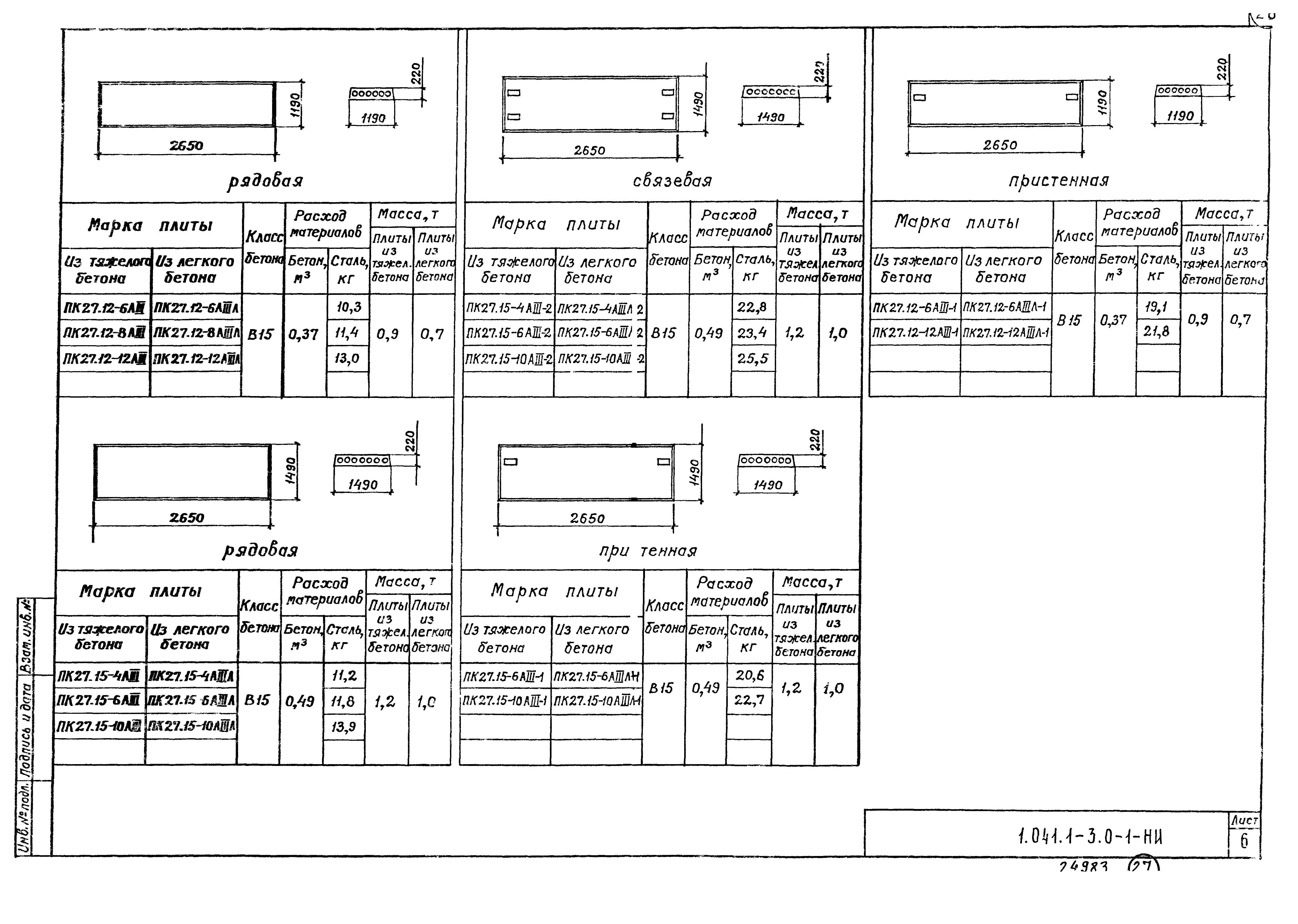 Серия 1.041.1-3