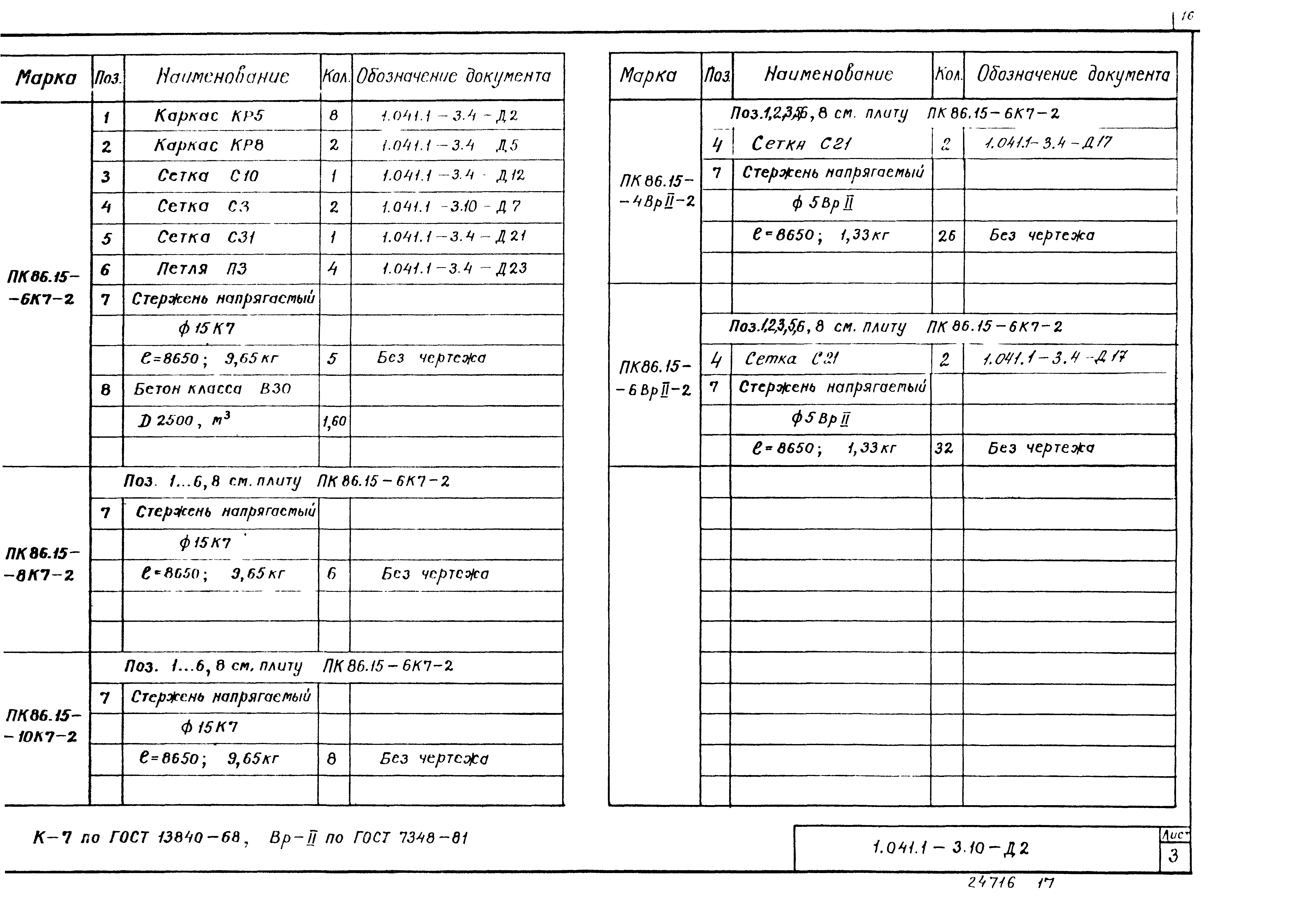 Серия 1.041.1-3