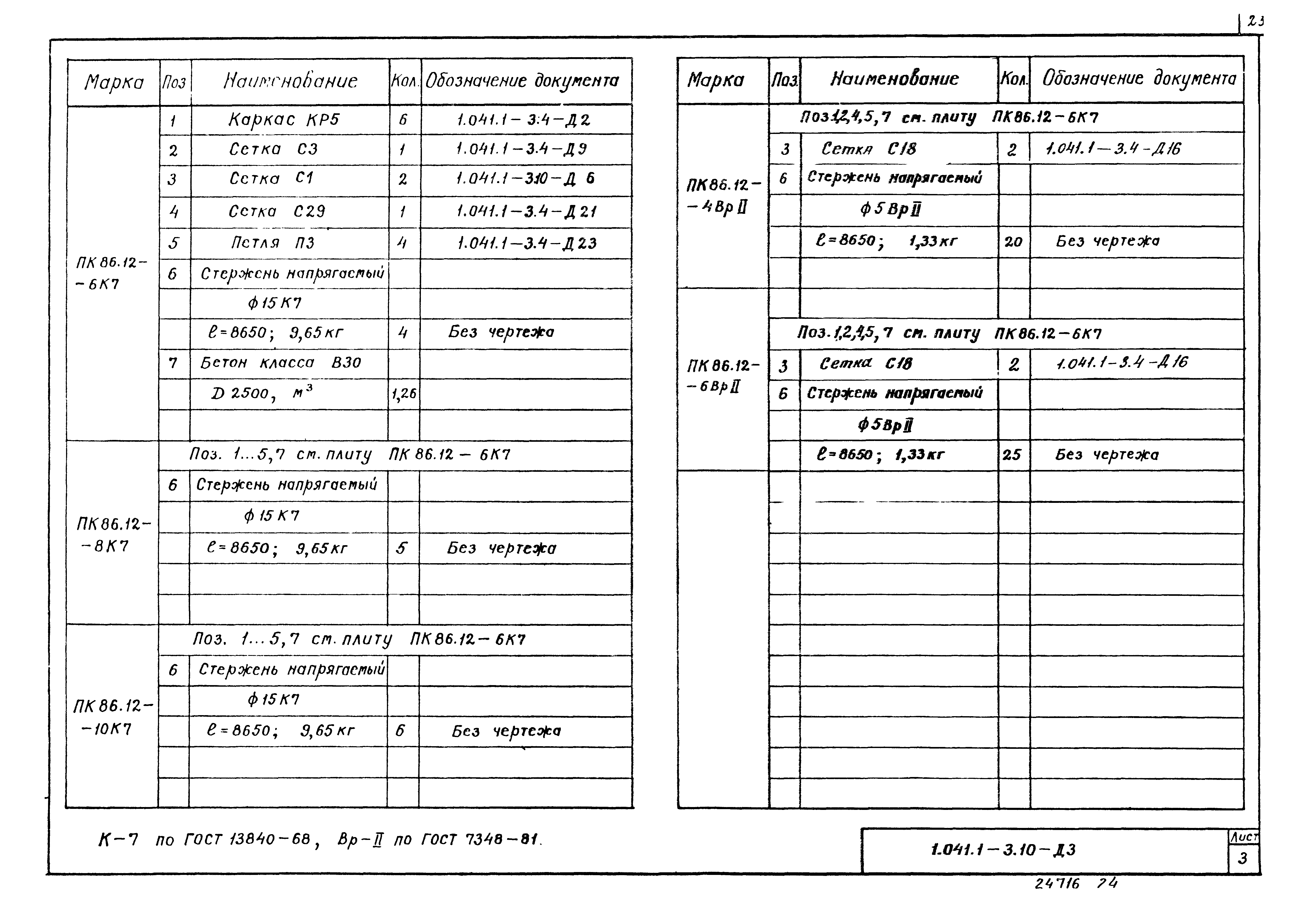 Серия 1.041.1-3