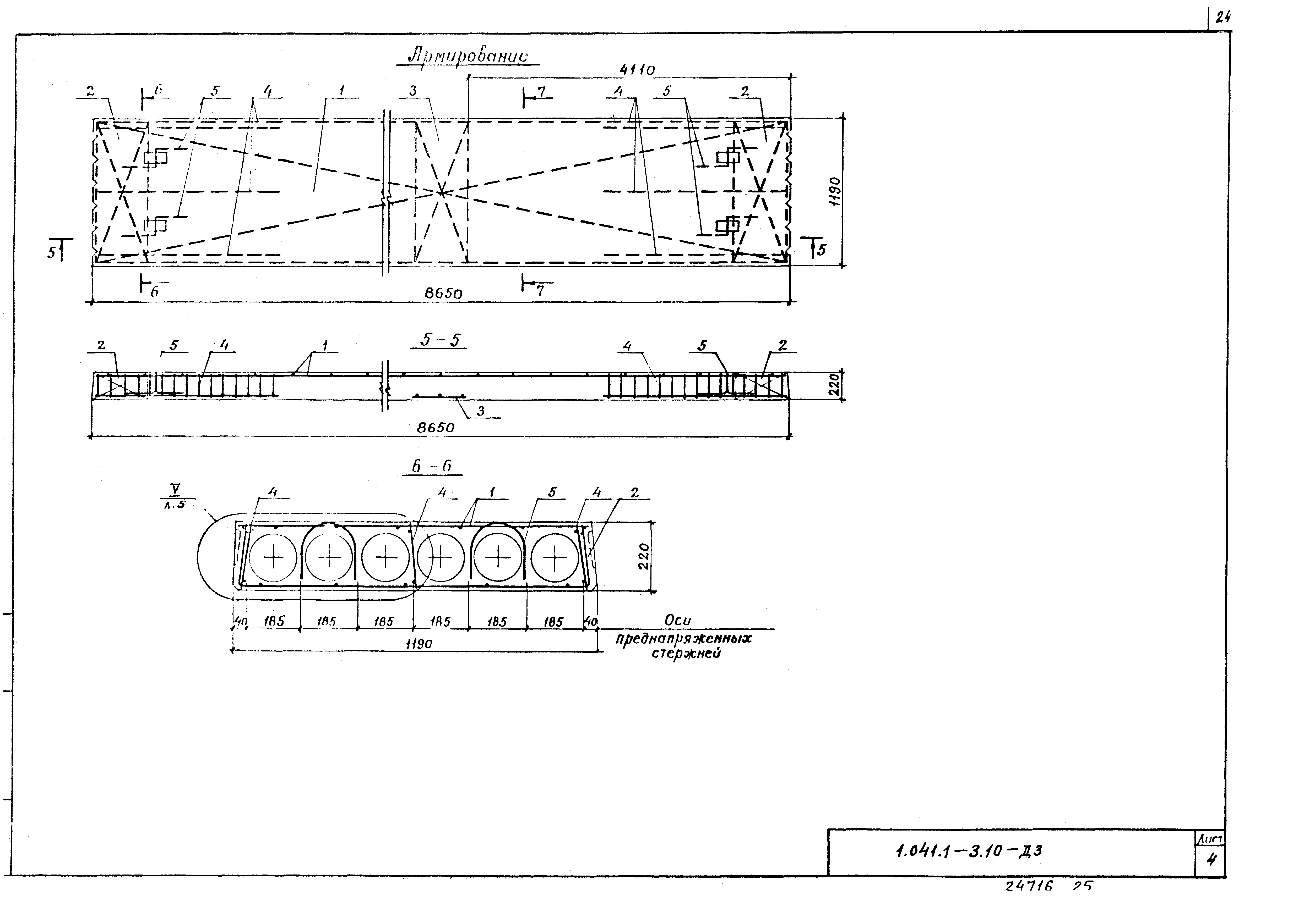 Серия 1.041.1-3