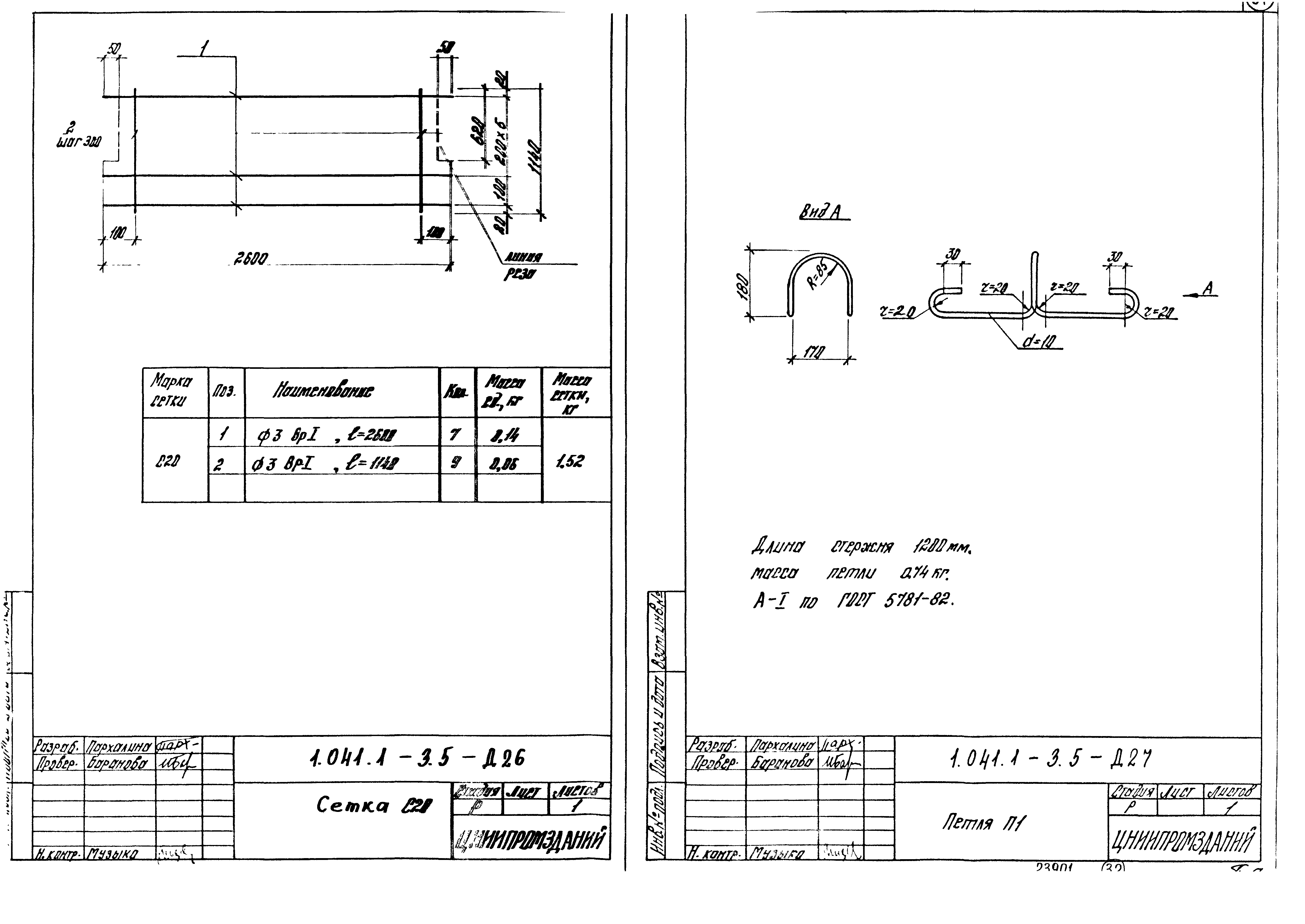 Серия 1.041.1-3