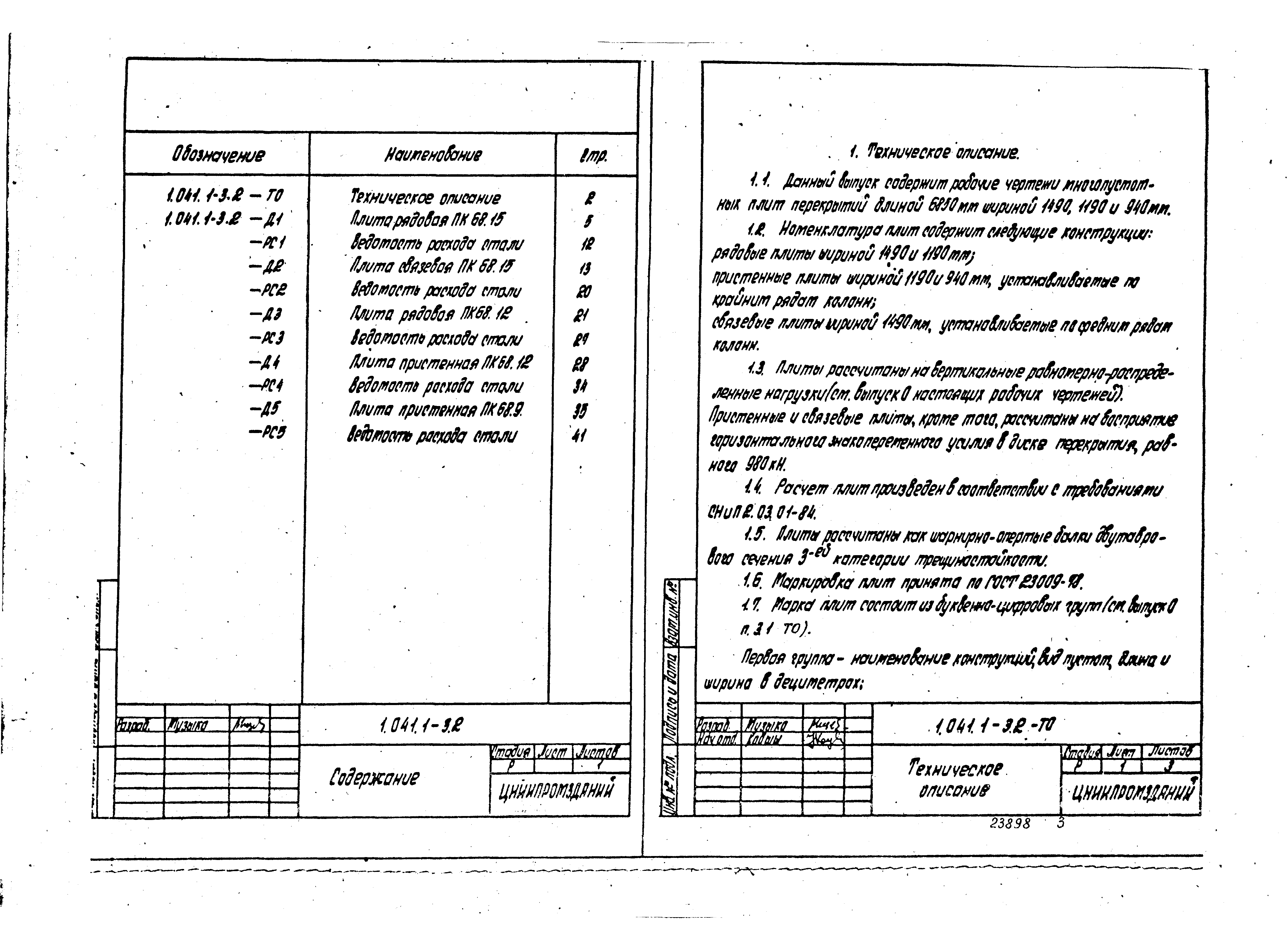 Серия 1.041.1-3