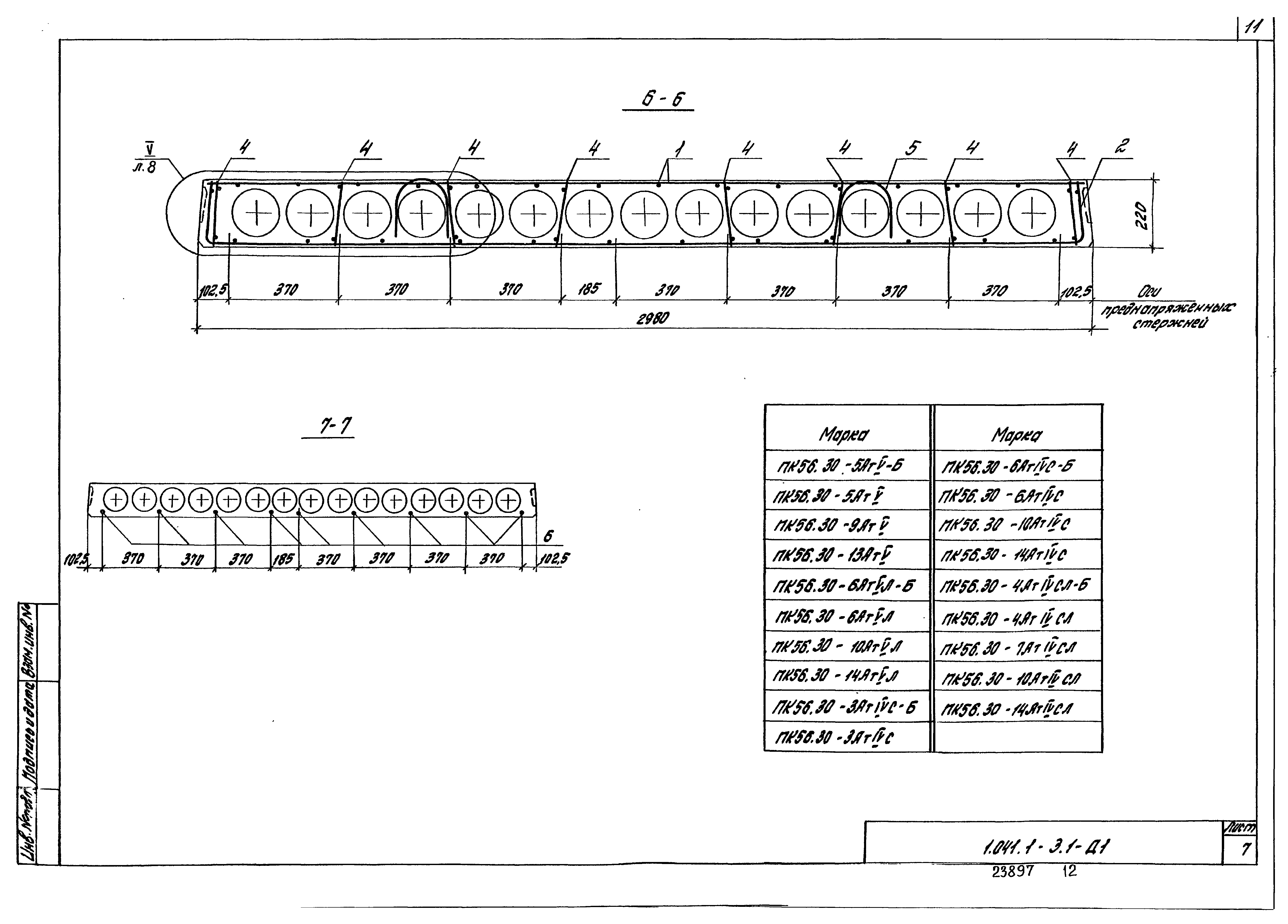 Серия 1.041.1-3