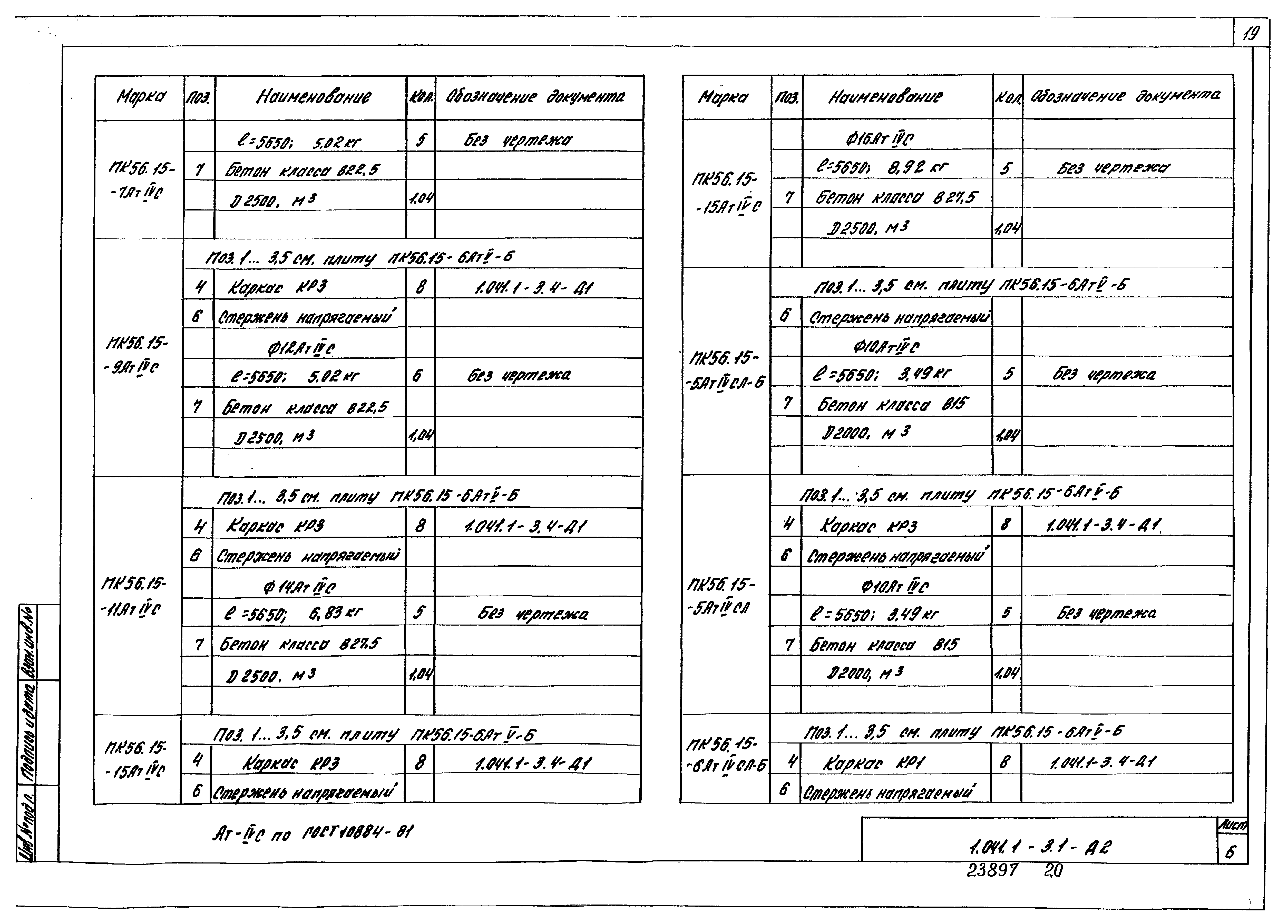 Серия 1.041.1-3