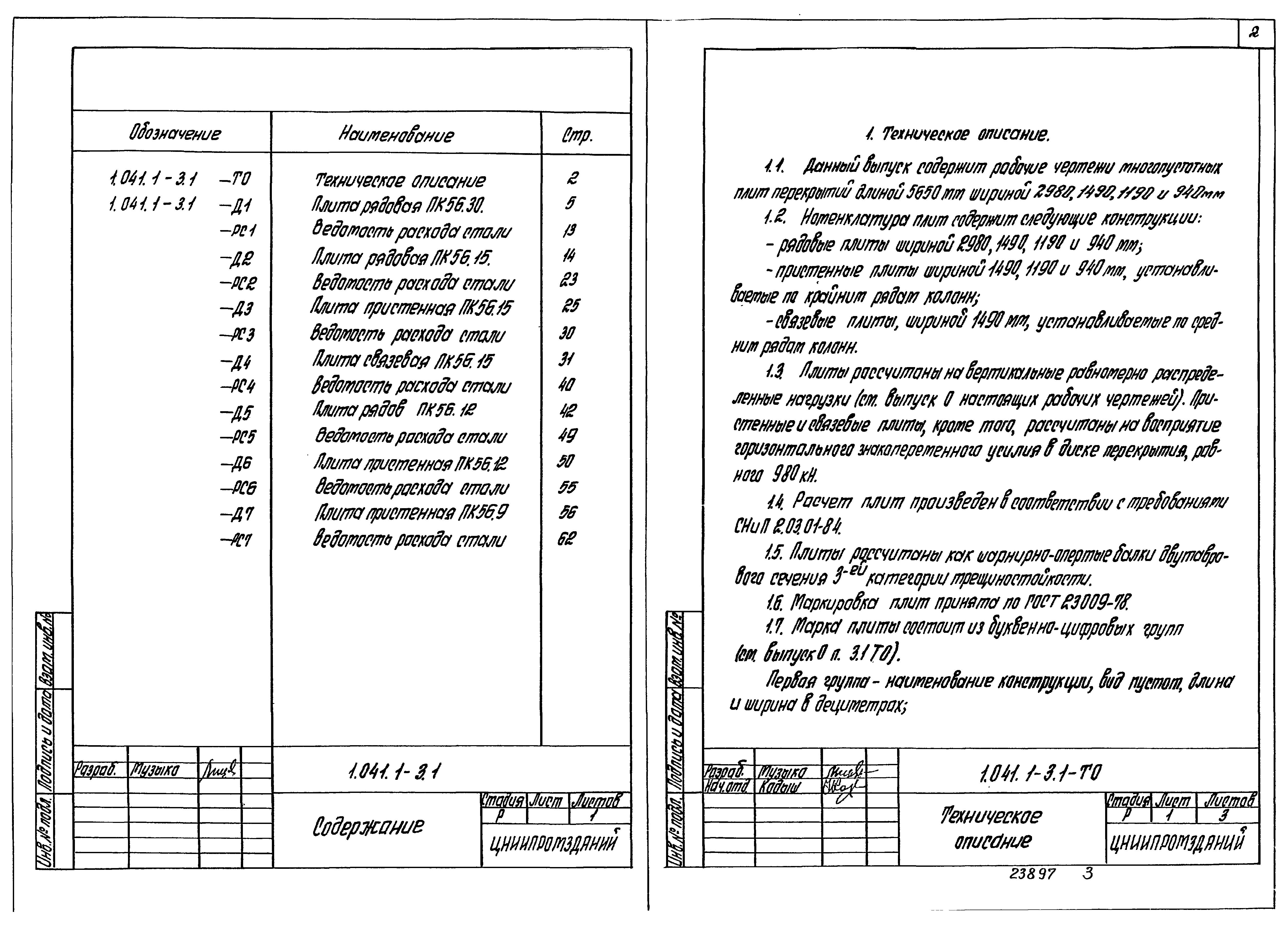 Серия 1.041.1-3