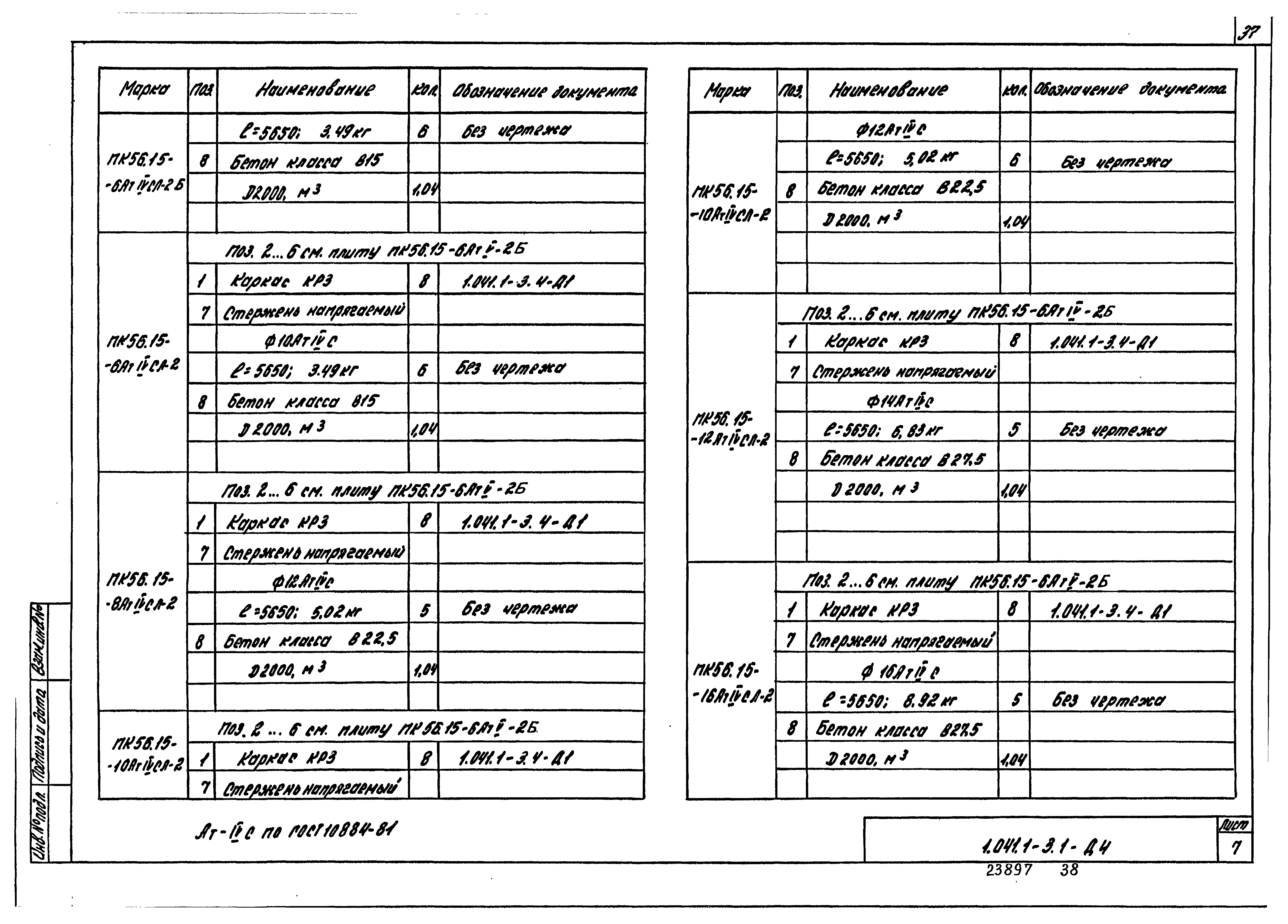 Серия 1.041.1-3