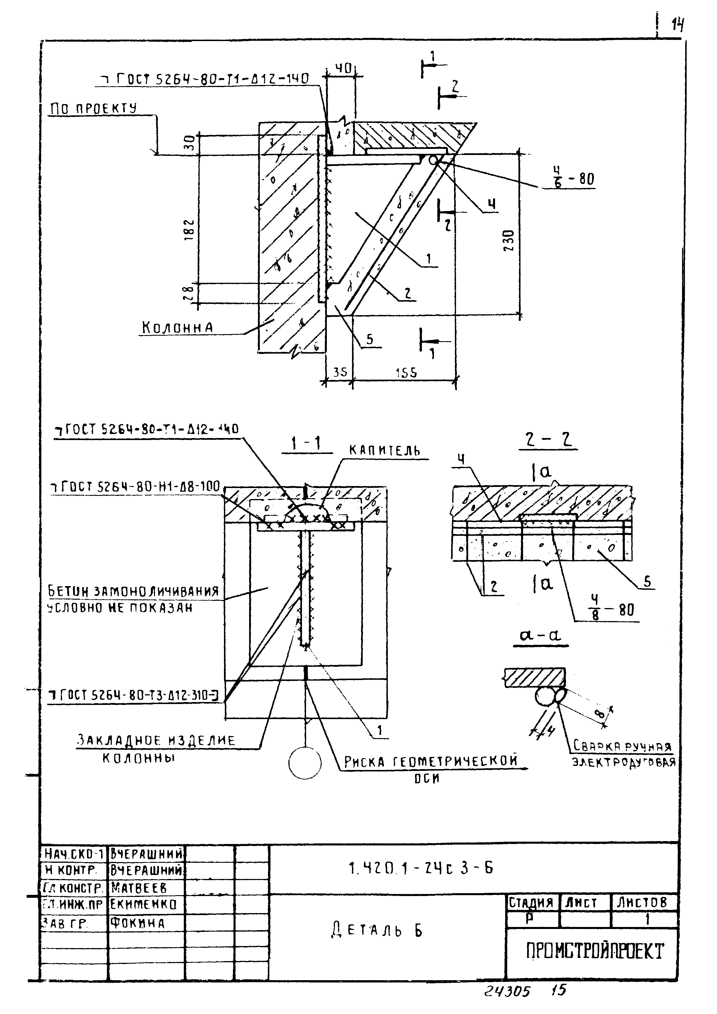 Серия 1.420.1-24с