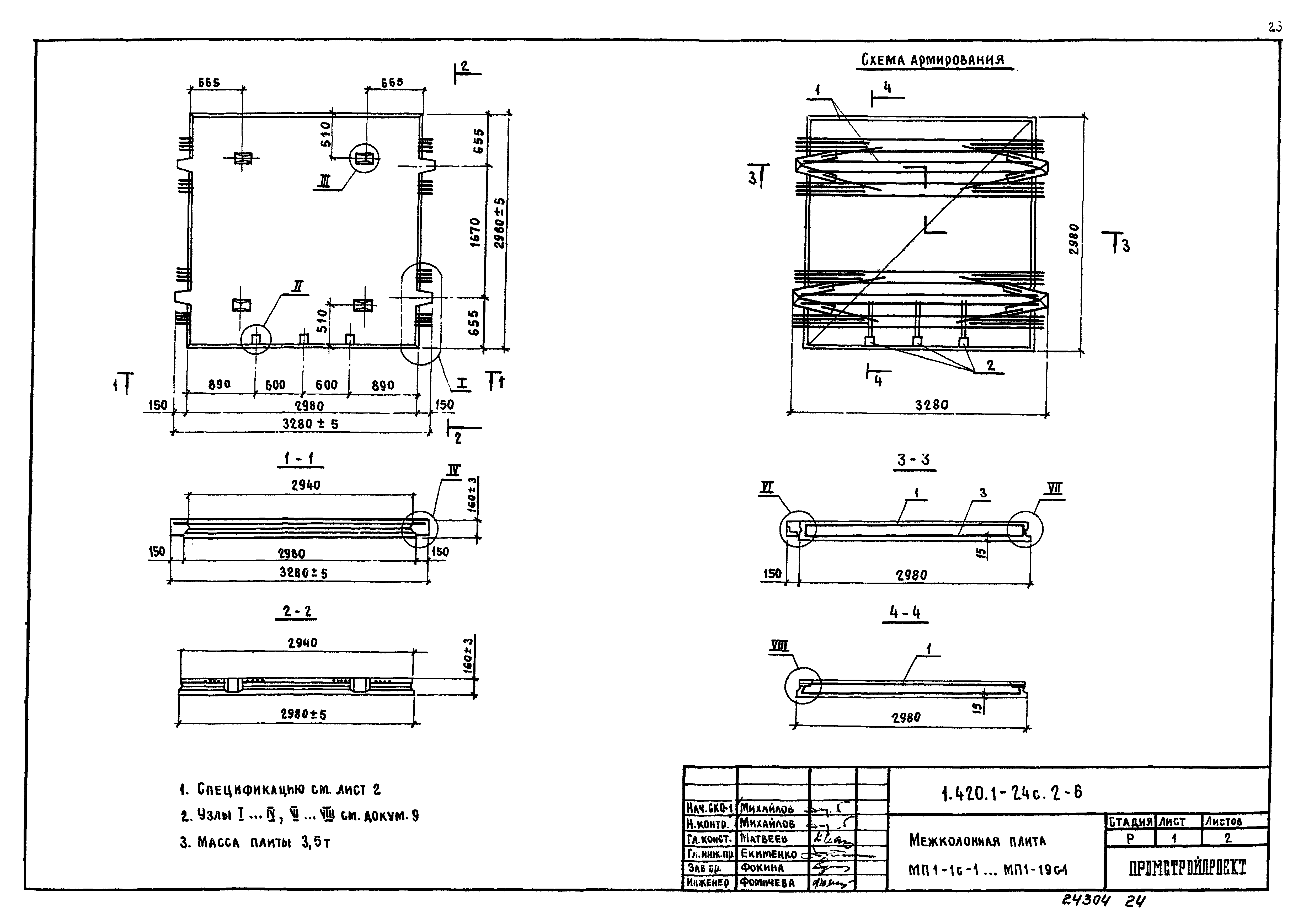 Серия 1.420.1-24с