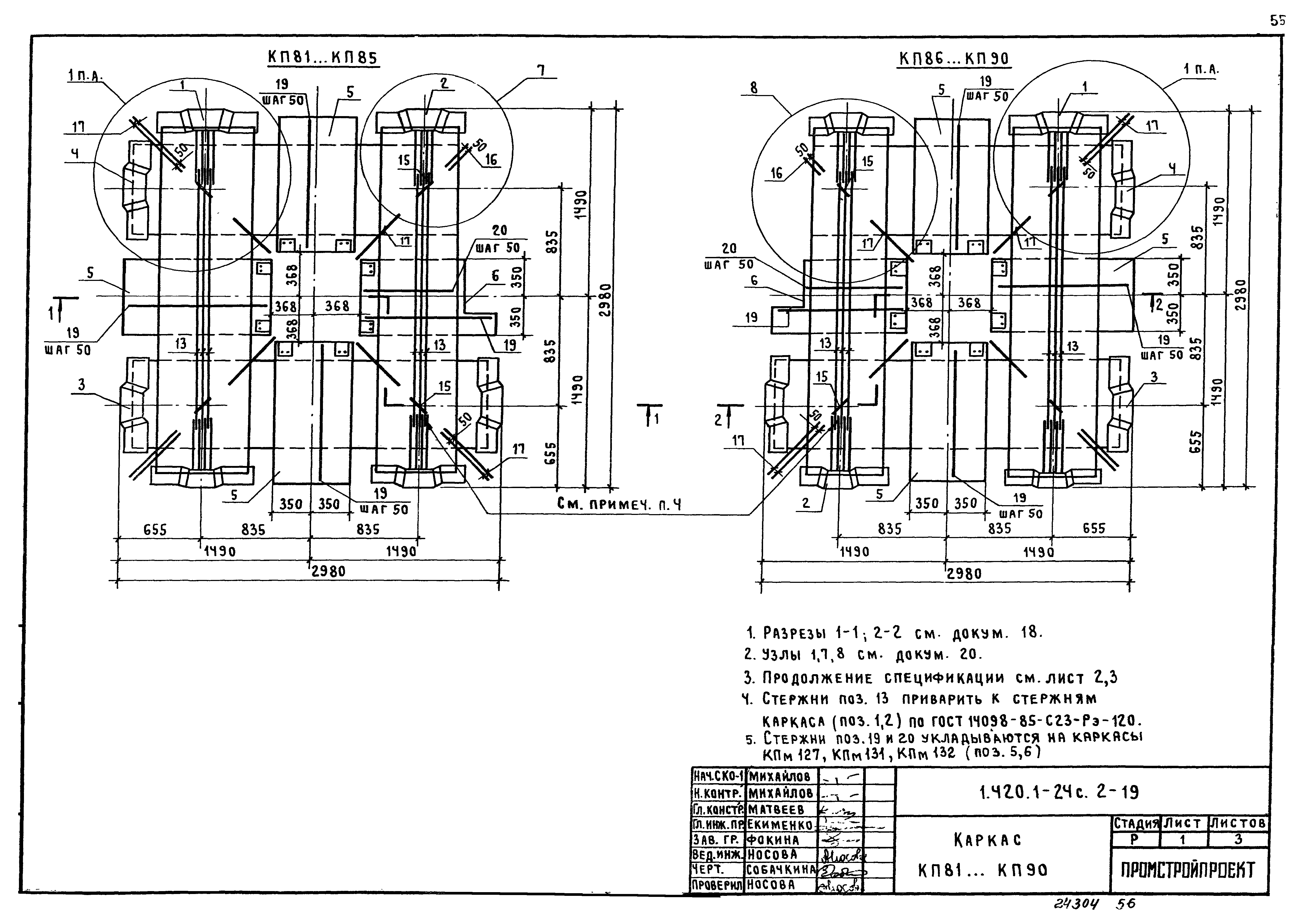 Серия 1.420.1-24с