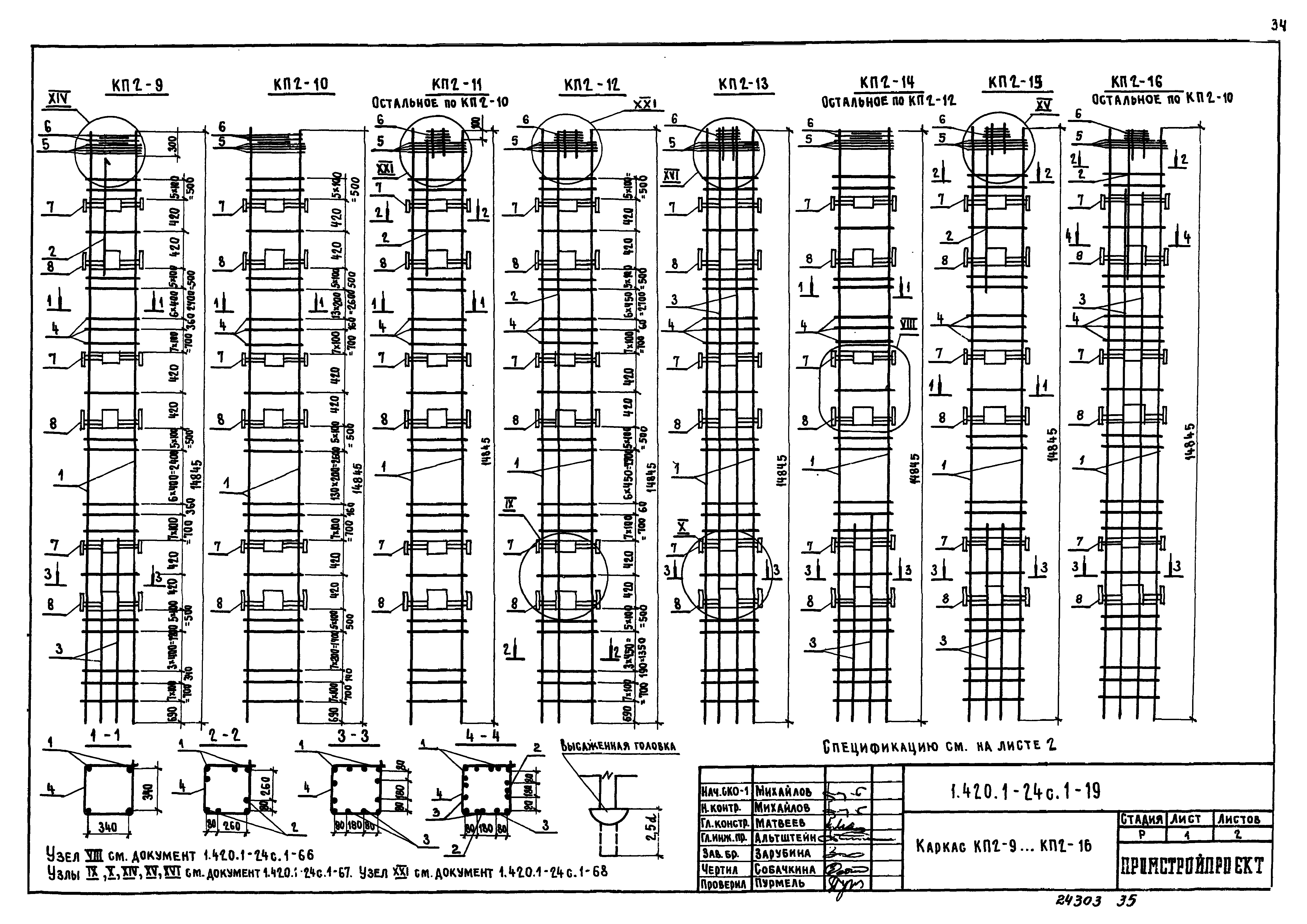 Серия 1.420.1-24с