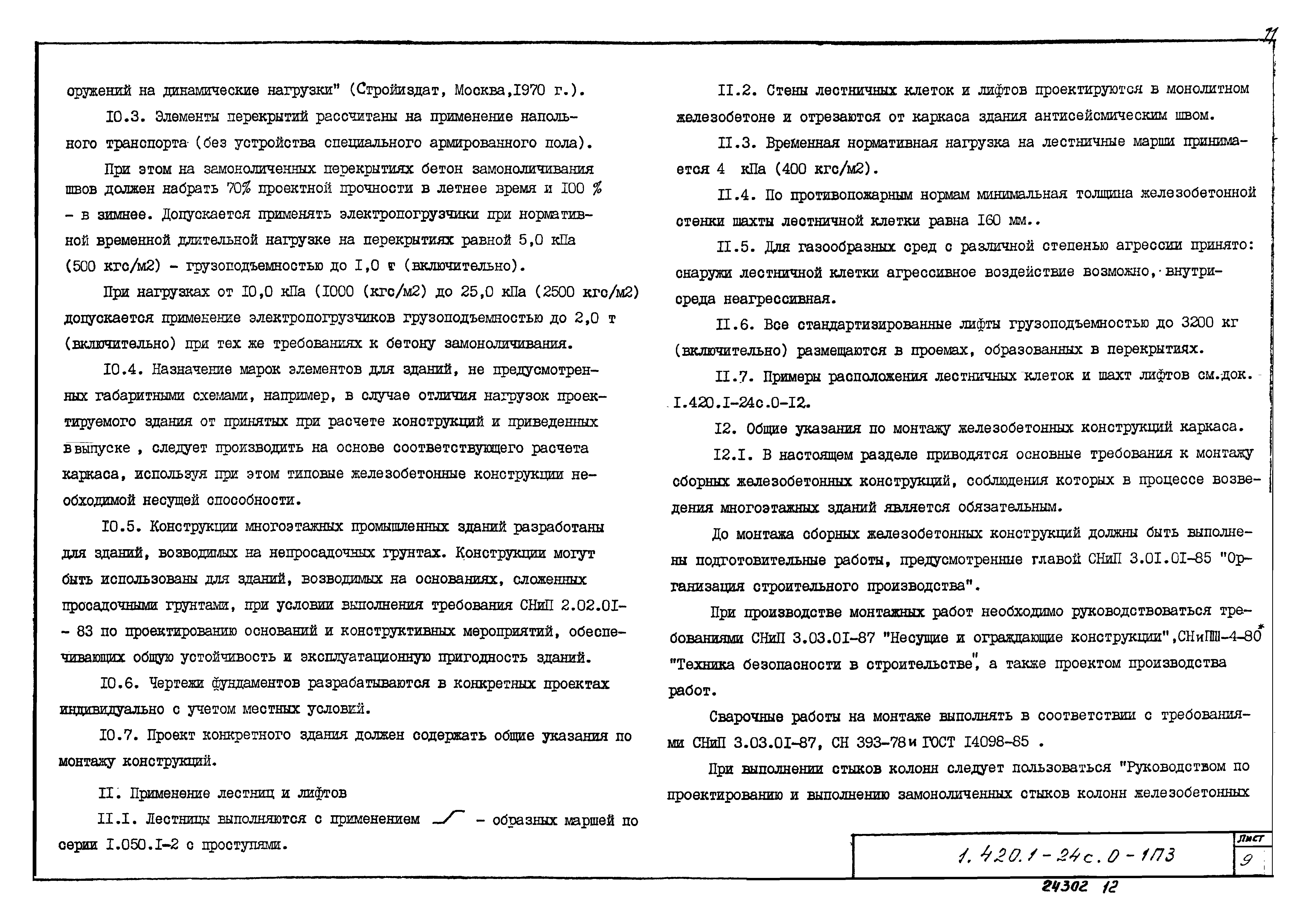 Серия 1.420.1-24с