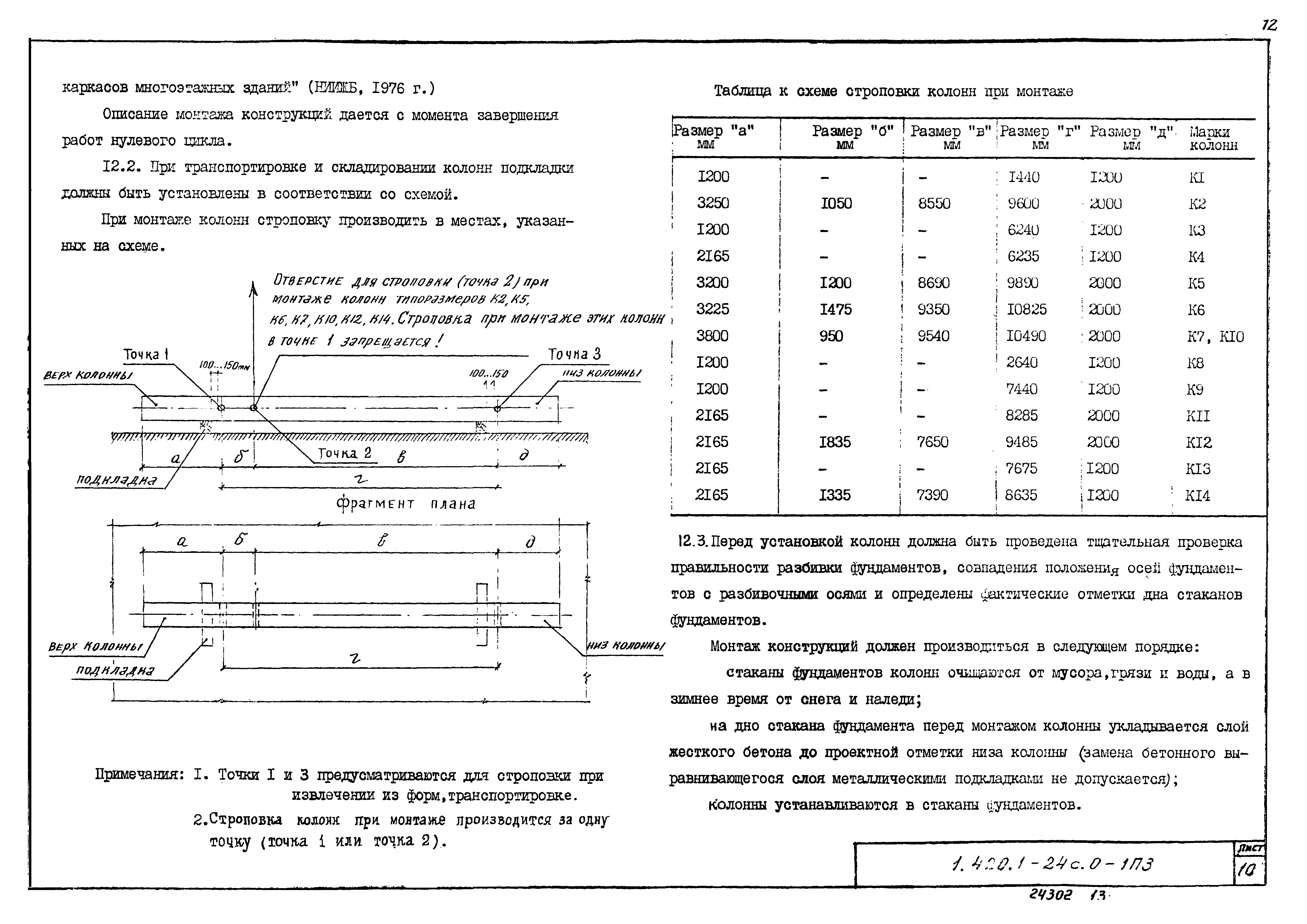 Серия 1.420.1-24с