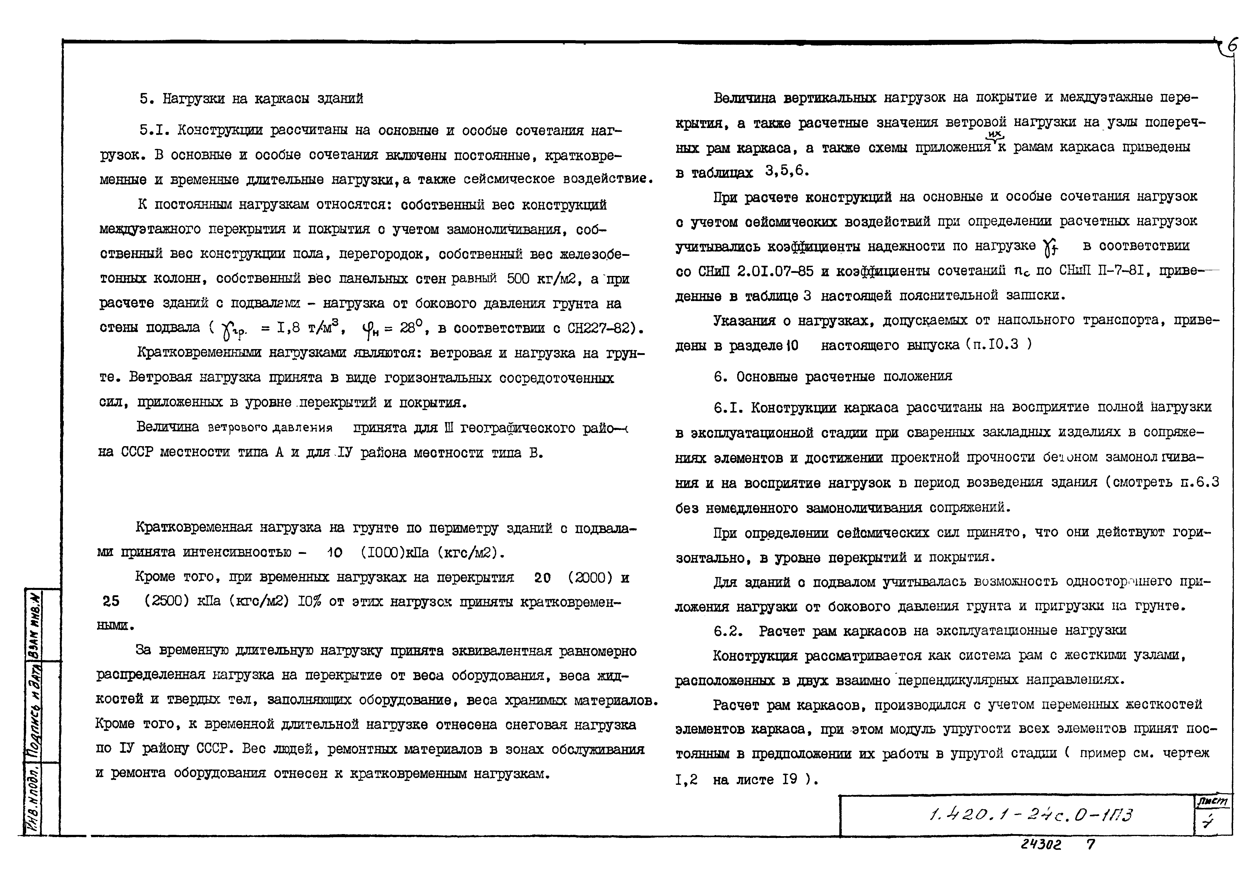 Серия 1.420.1-24с