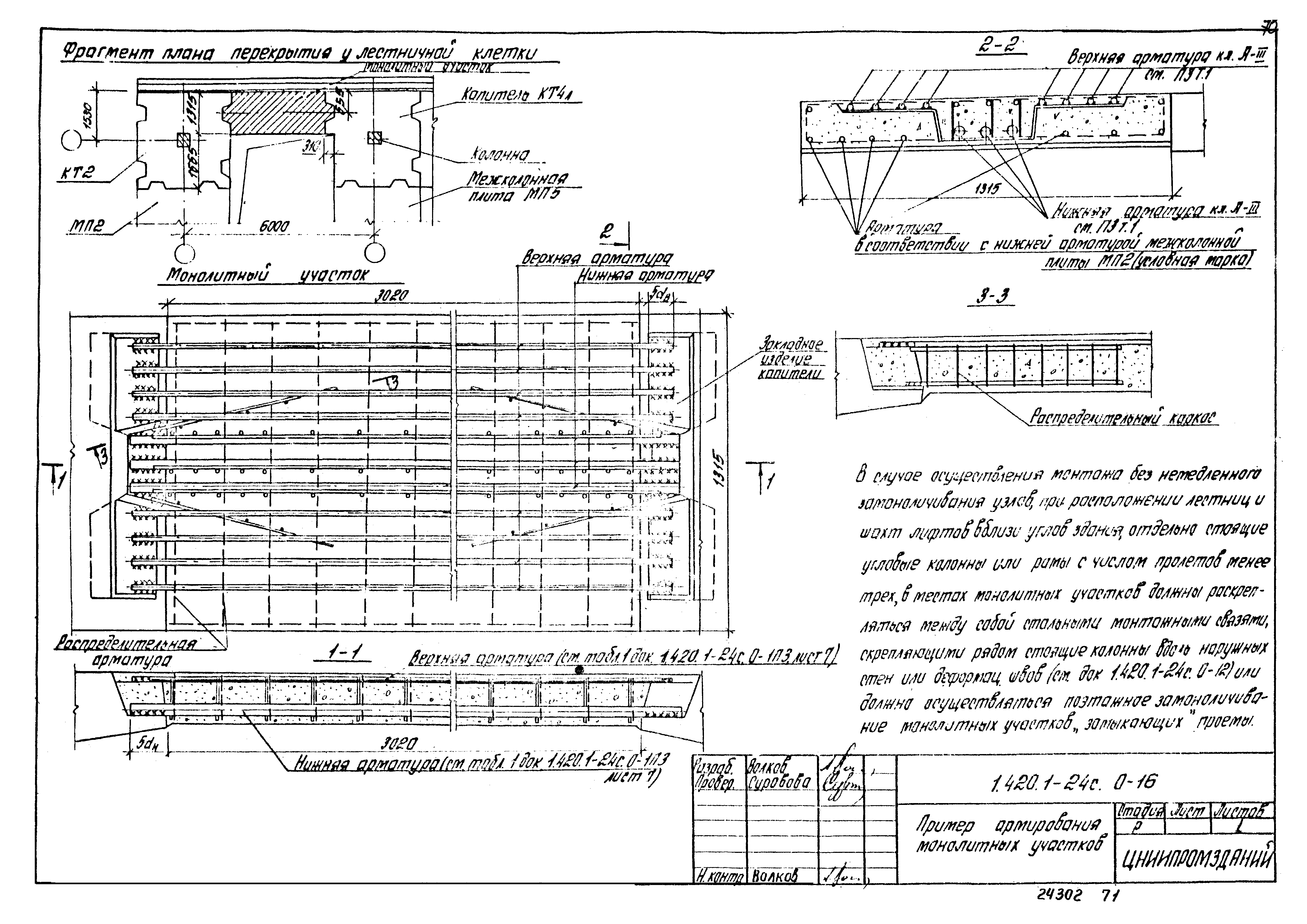 Серия 1.420.1-24с