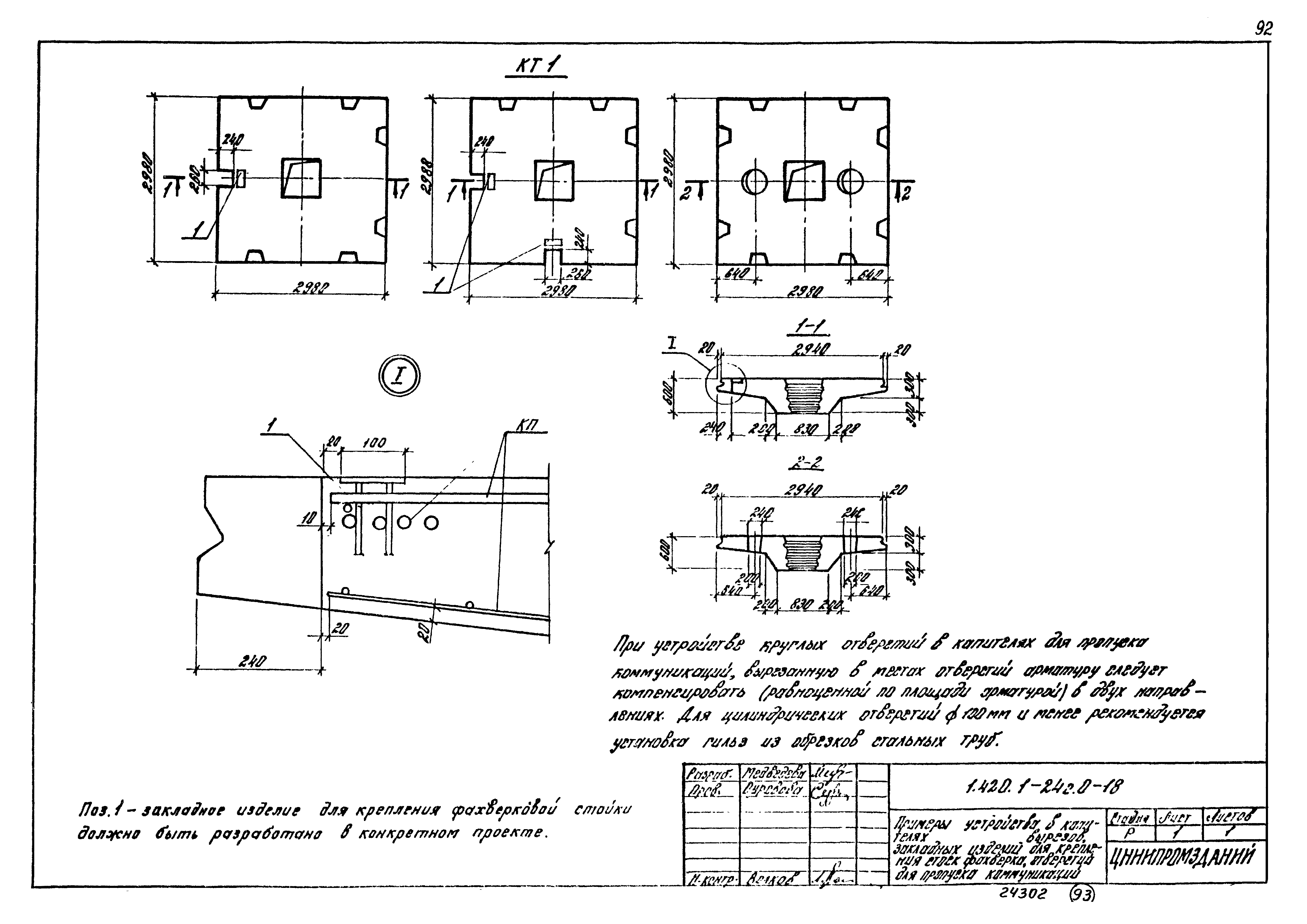 Серия 1.420.1-24с