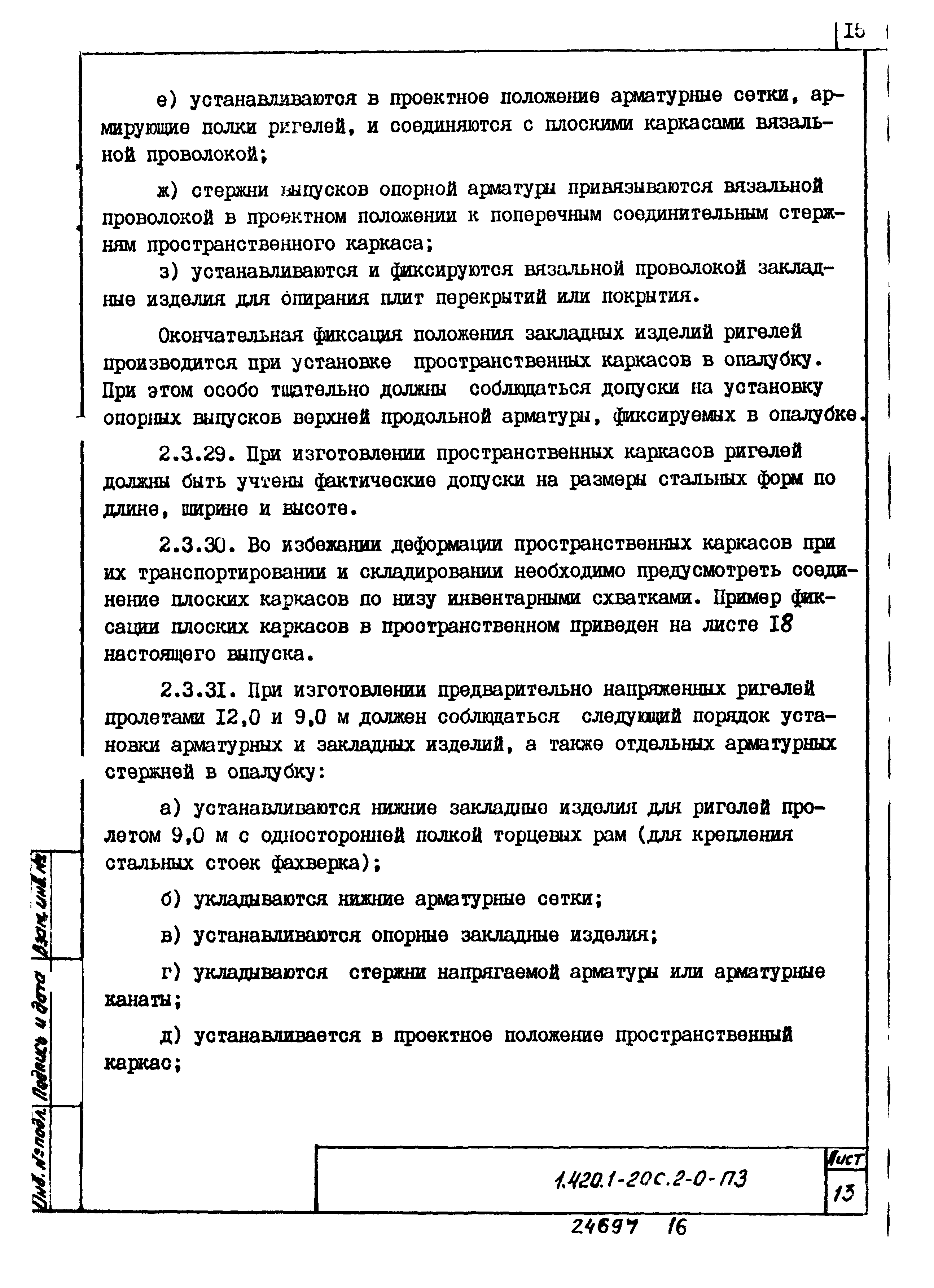 Серия 1.420.1-20с