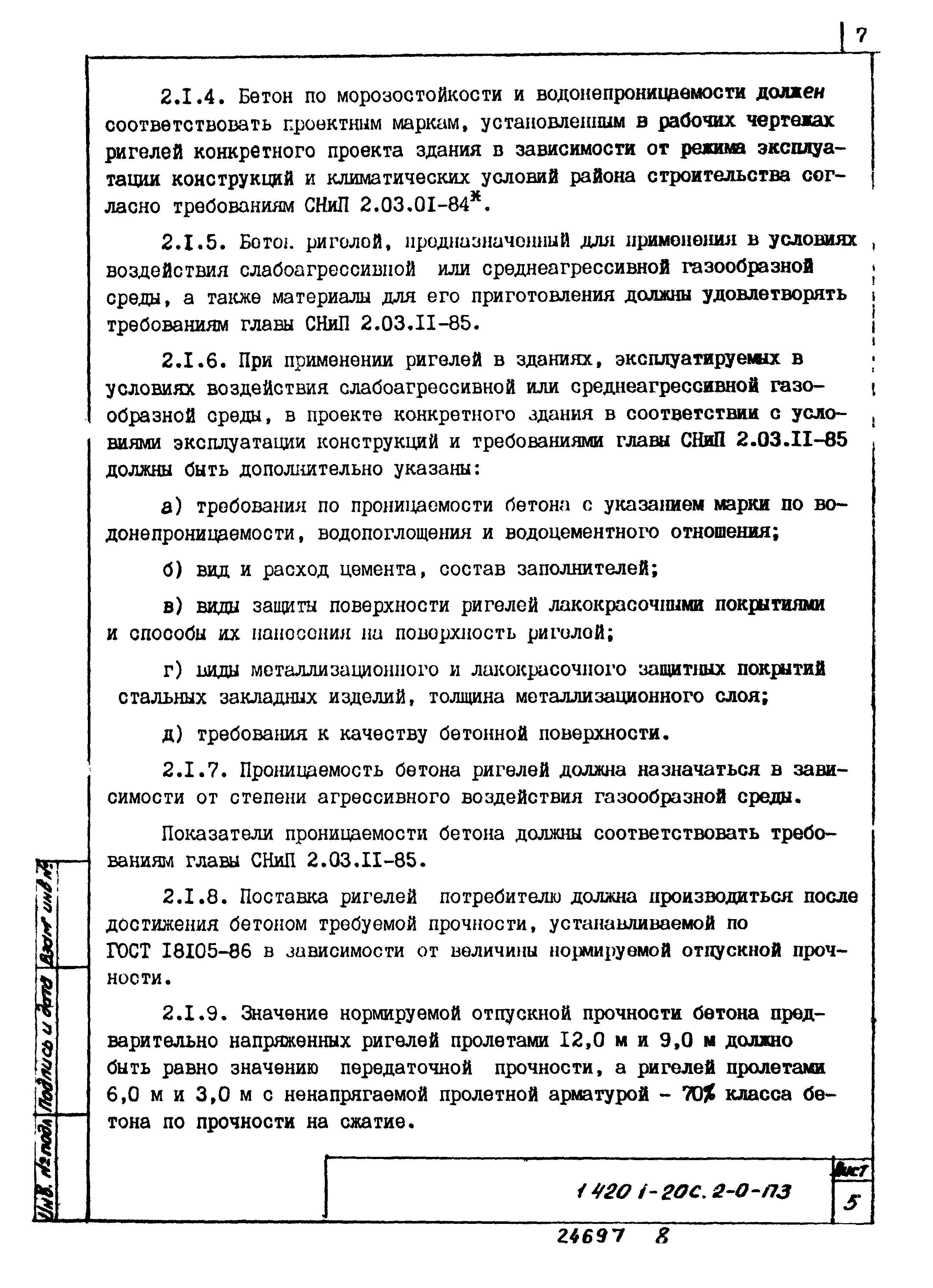 Серия 1.420.1-20с