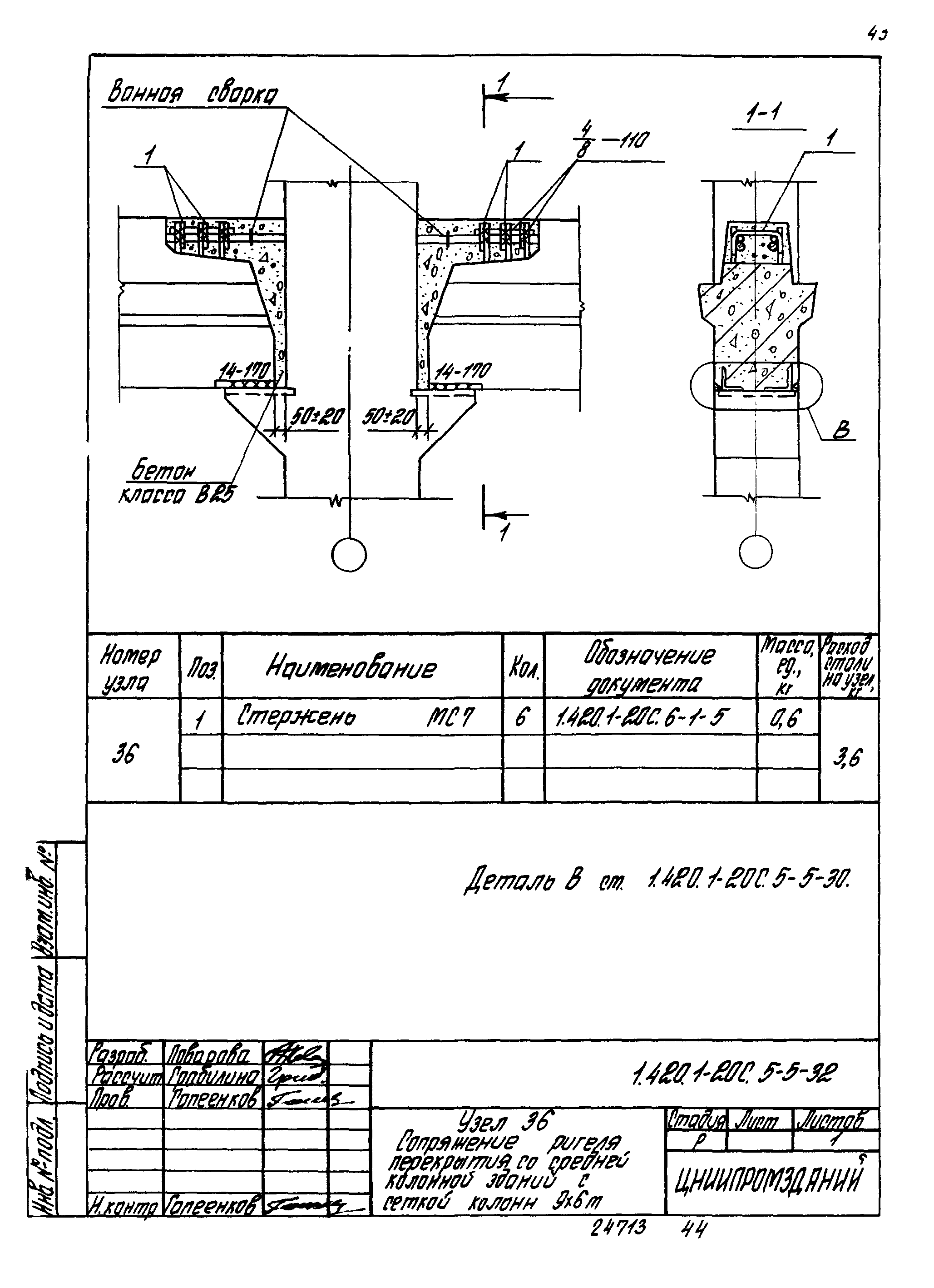 Серия 1.420.1-20с