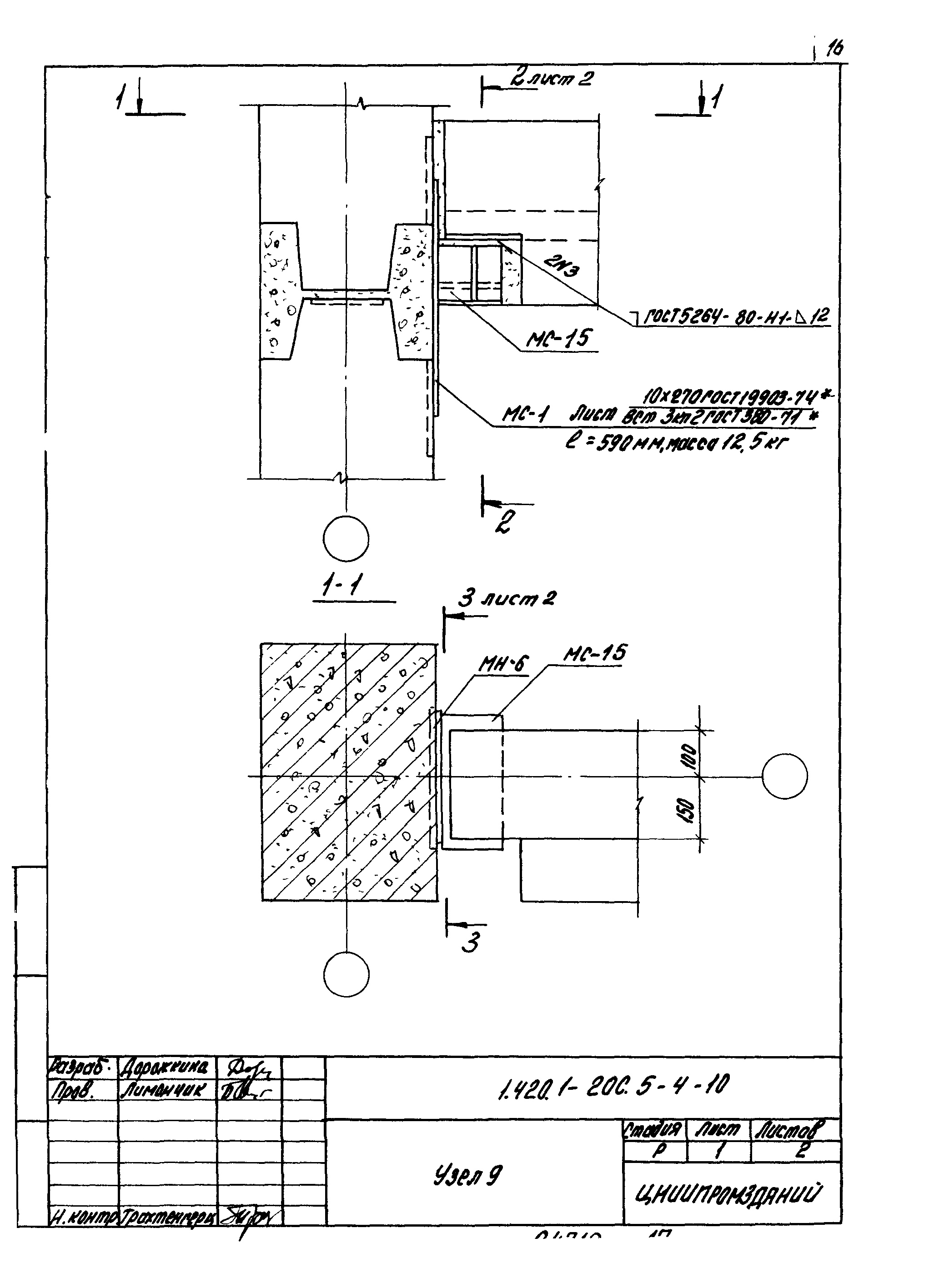 Серия 1.420.1-20с