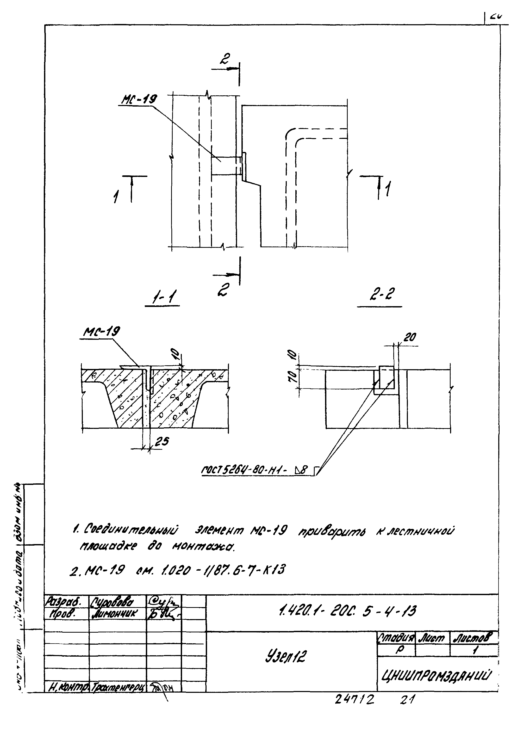 Серия 1.420.1-20с