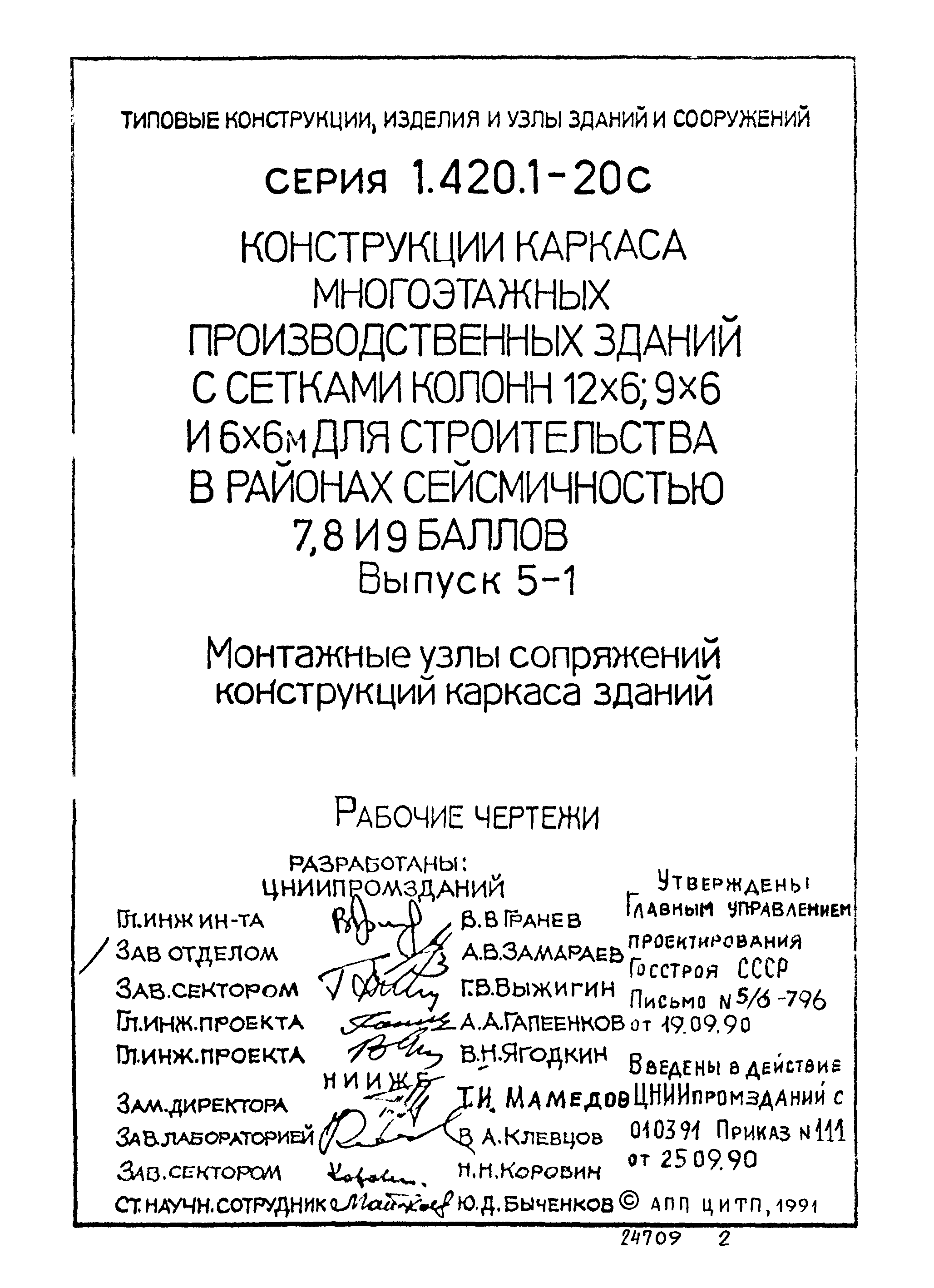 Серия 1.420.1-20с