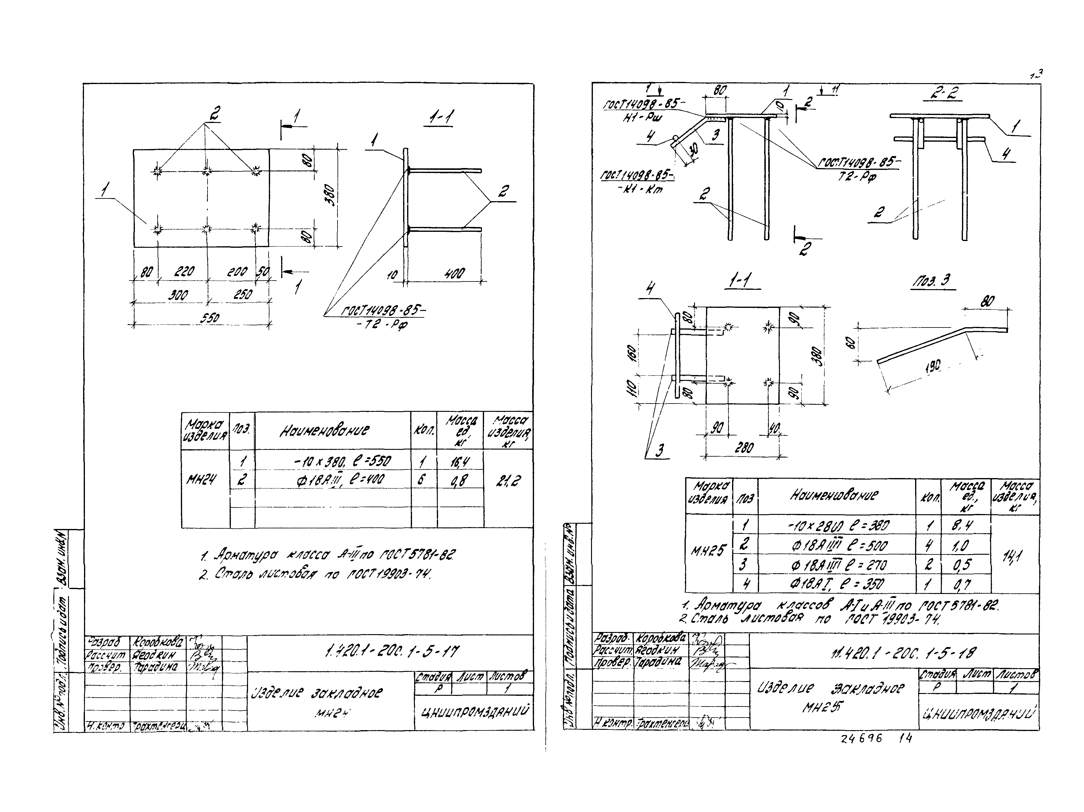 Серия 1.420.1-20с