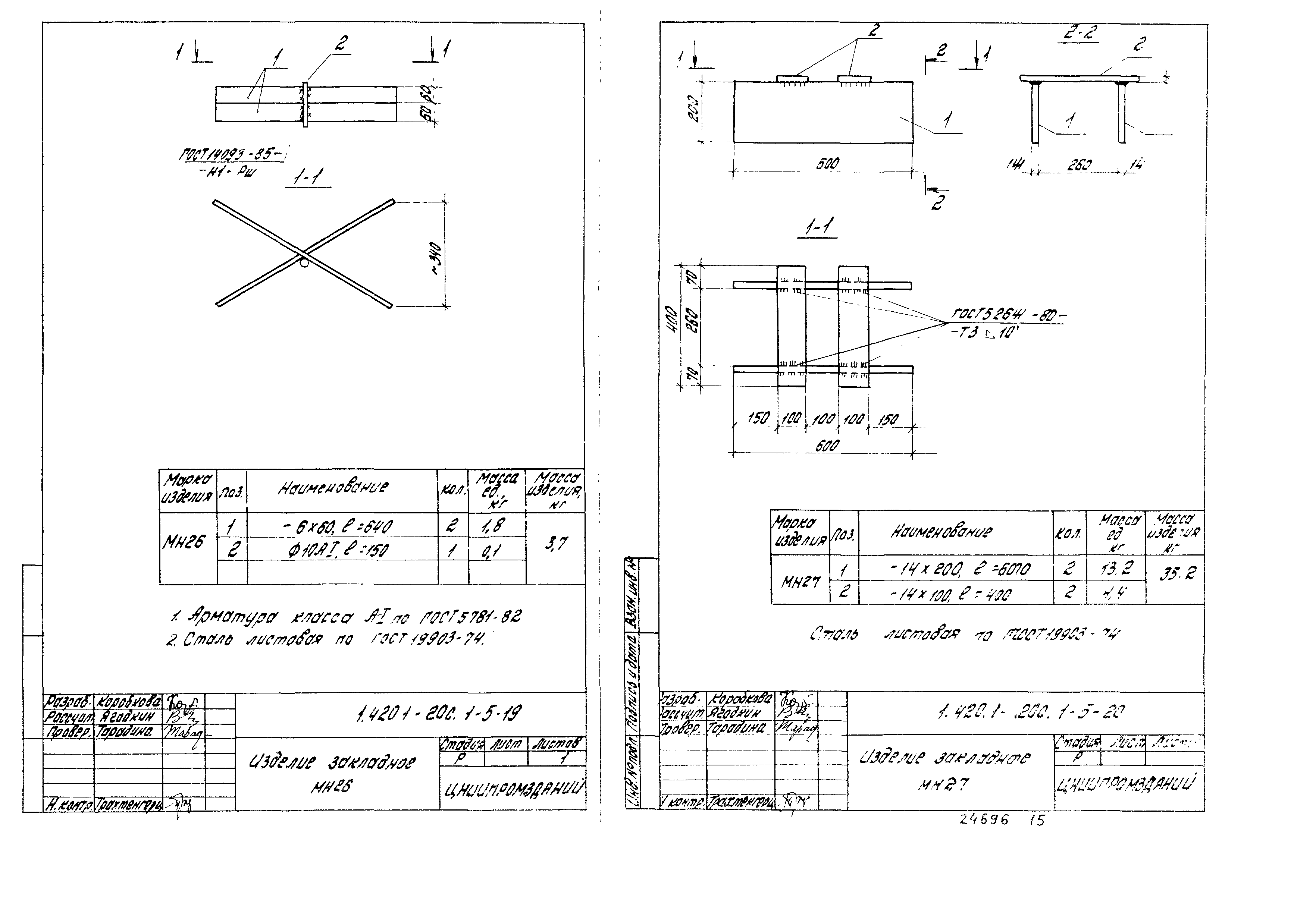 Серия 1.420.1-20с