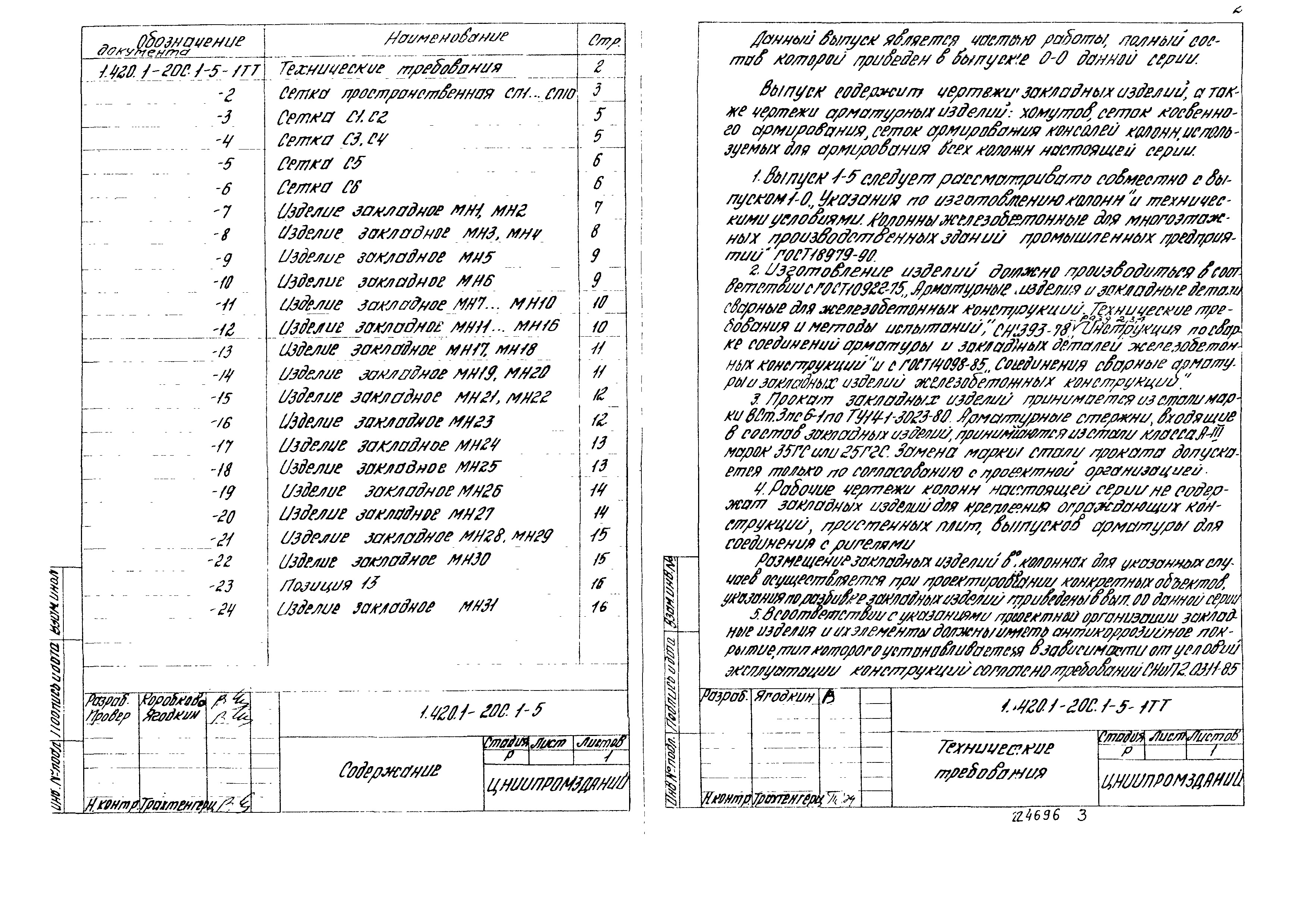 Серия 1.420.1-20с