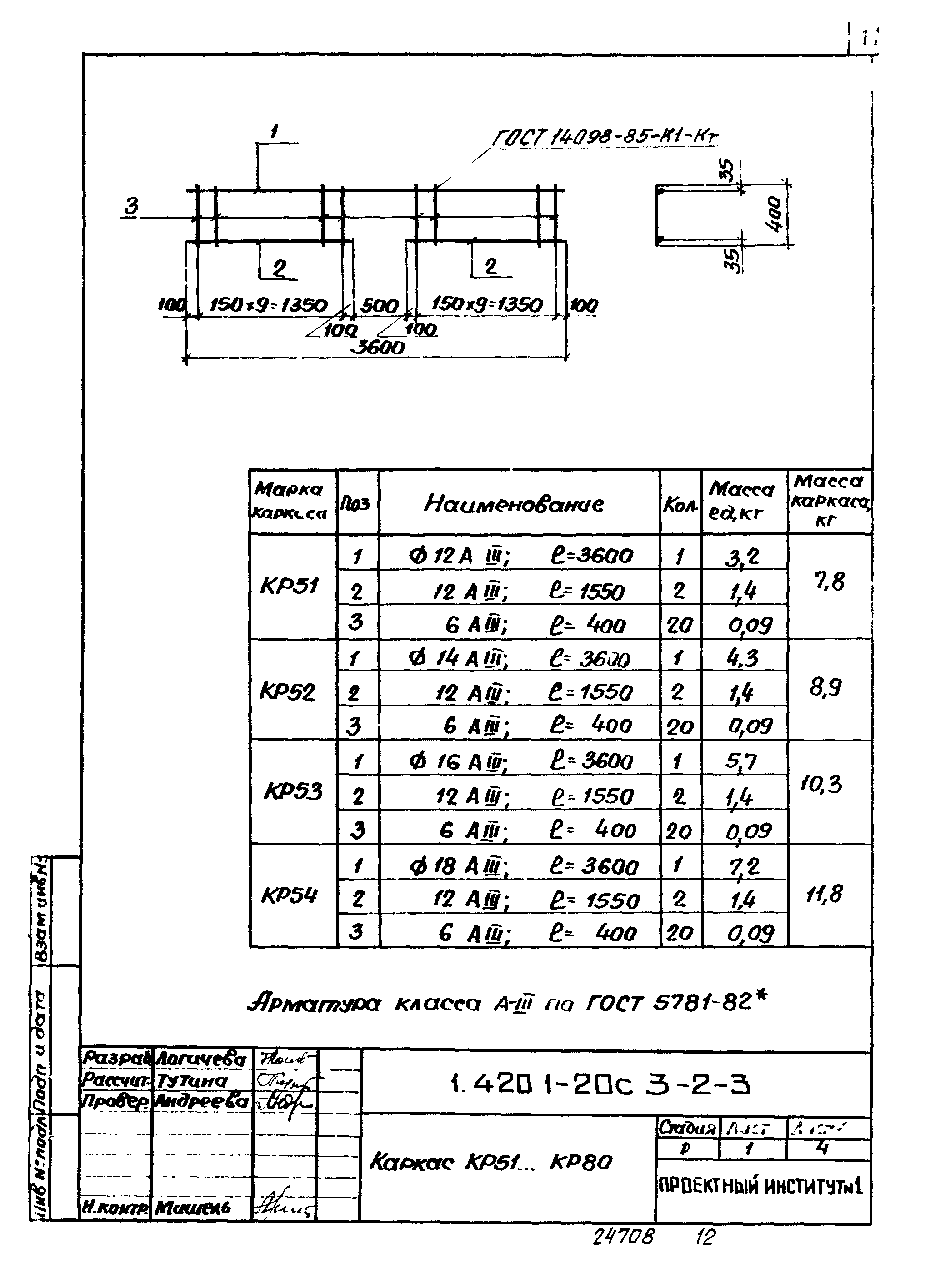 Серия 1.420.1-20с