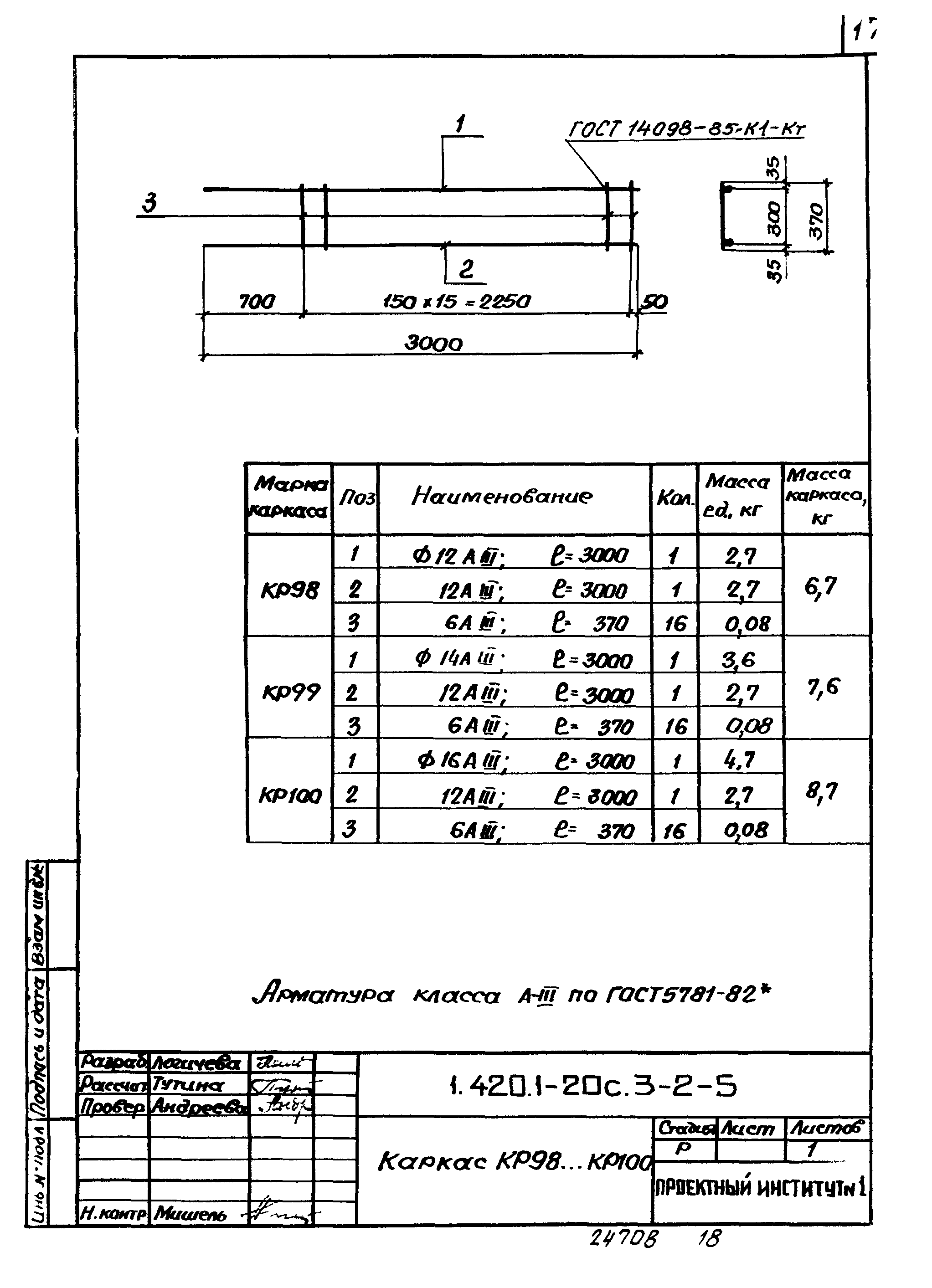 Серия 1.420.1-20с